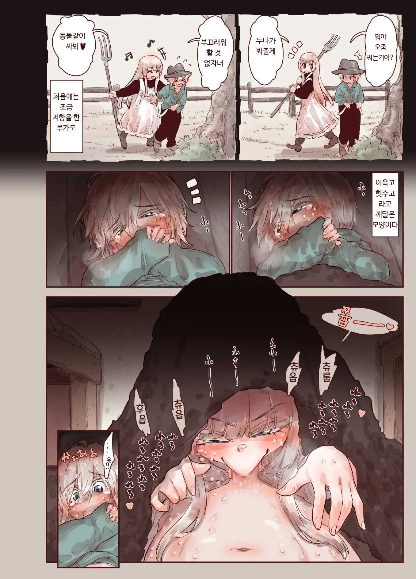 Tsumi To Mitsu | 죄와꿀