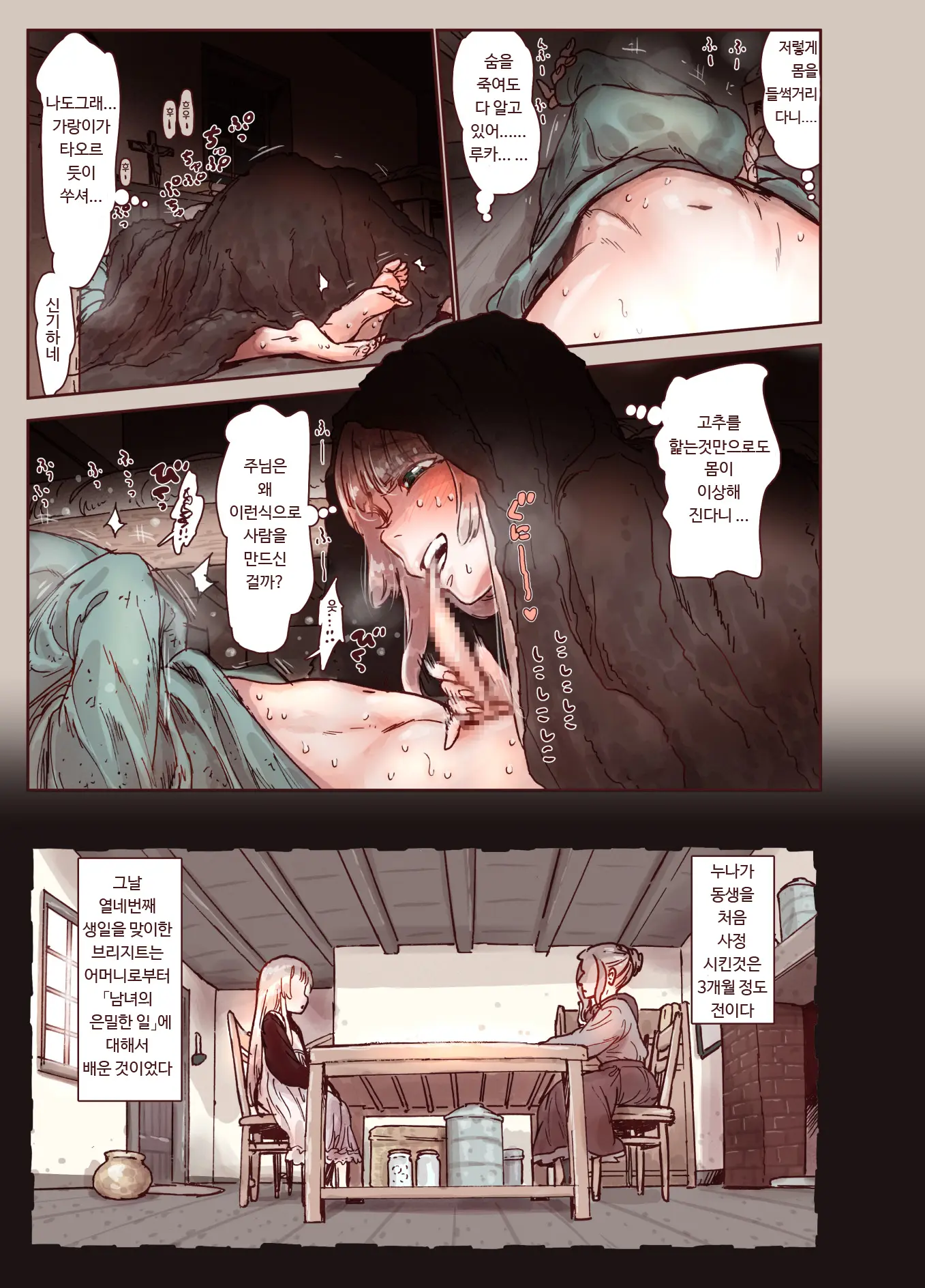 Tsumi To Mitsu | 죄와꿀