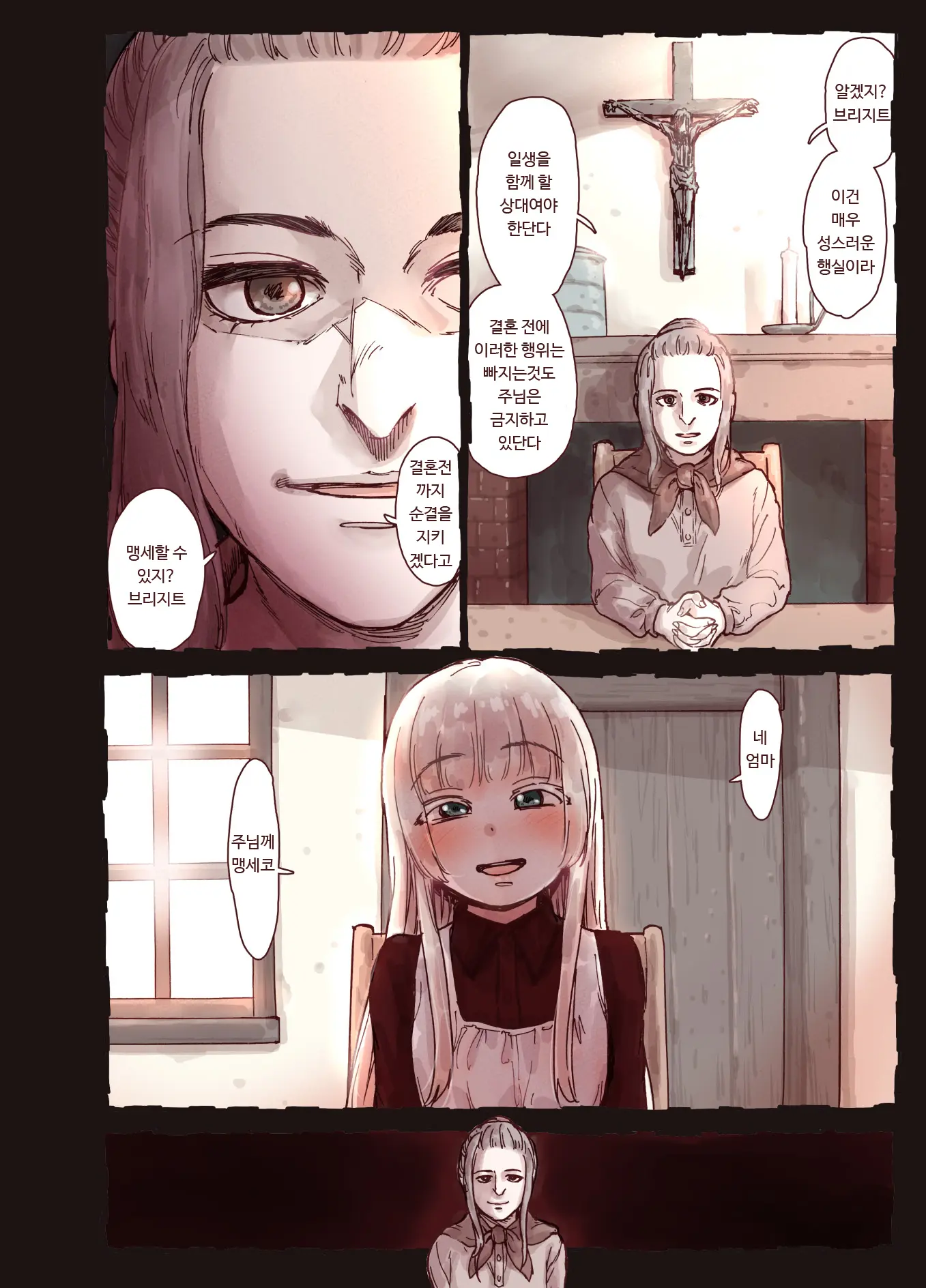 Tsumi To Mitsu | 죄와꿀