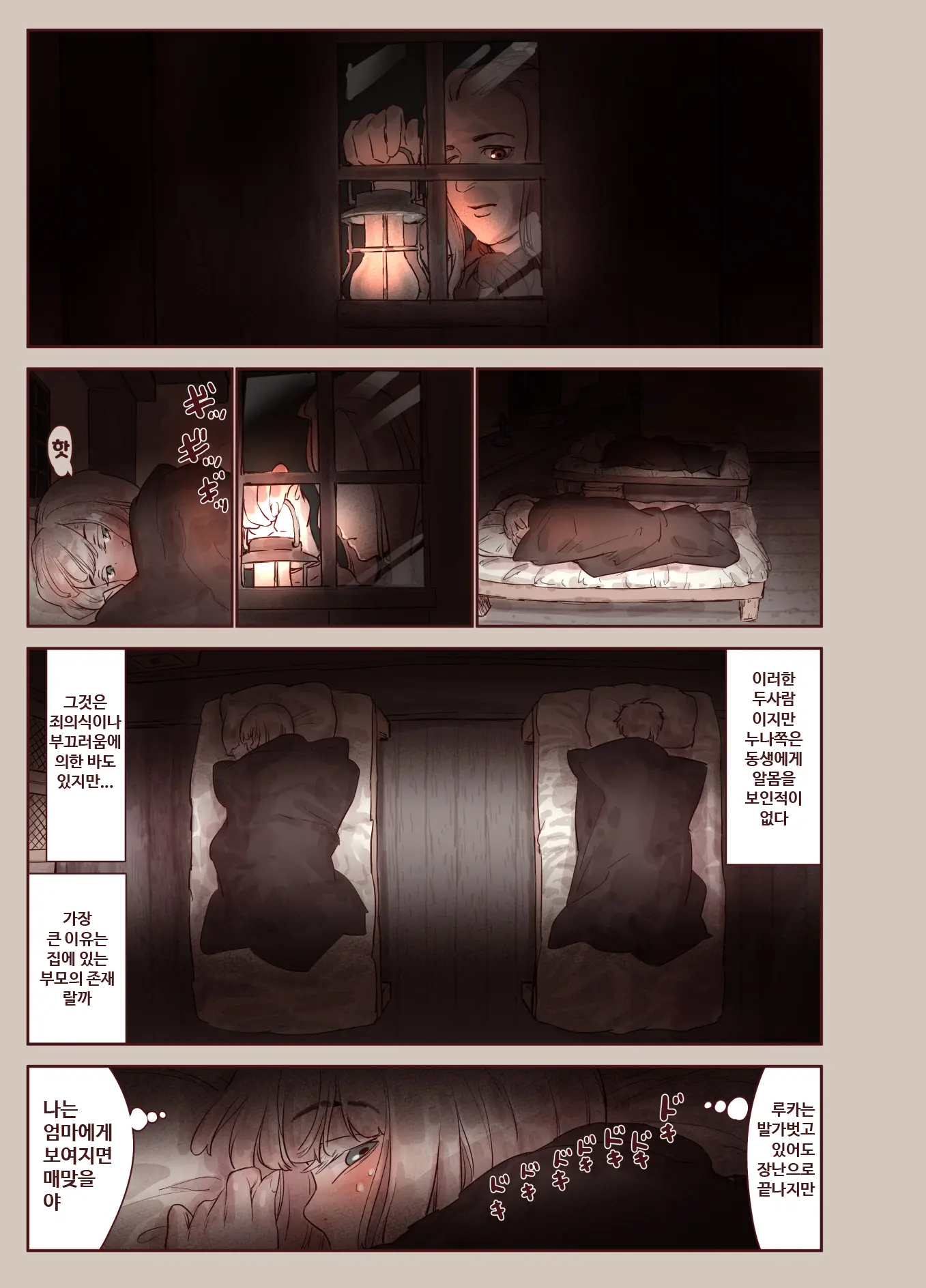 Tsumi To Mitsu | 죄와꿀