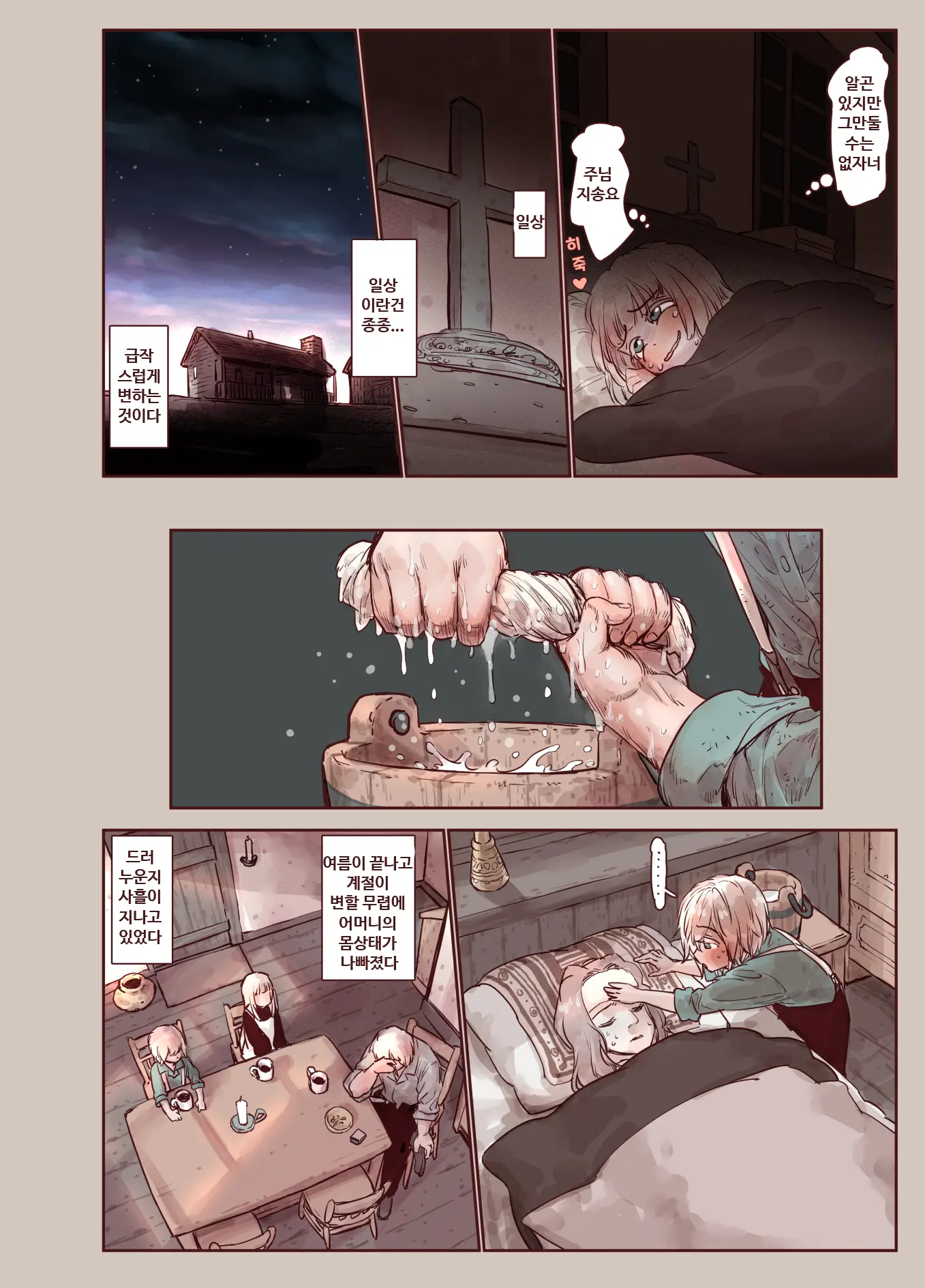 Tsumi To Mitsu | 죄와꿀