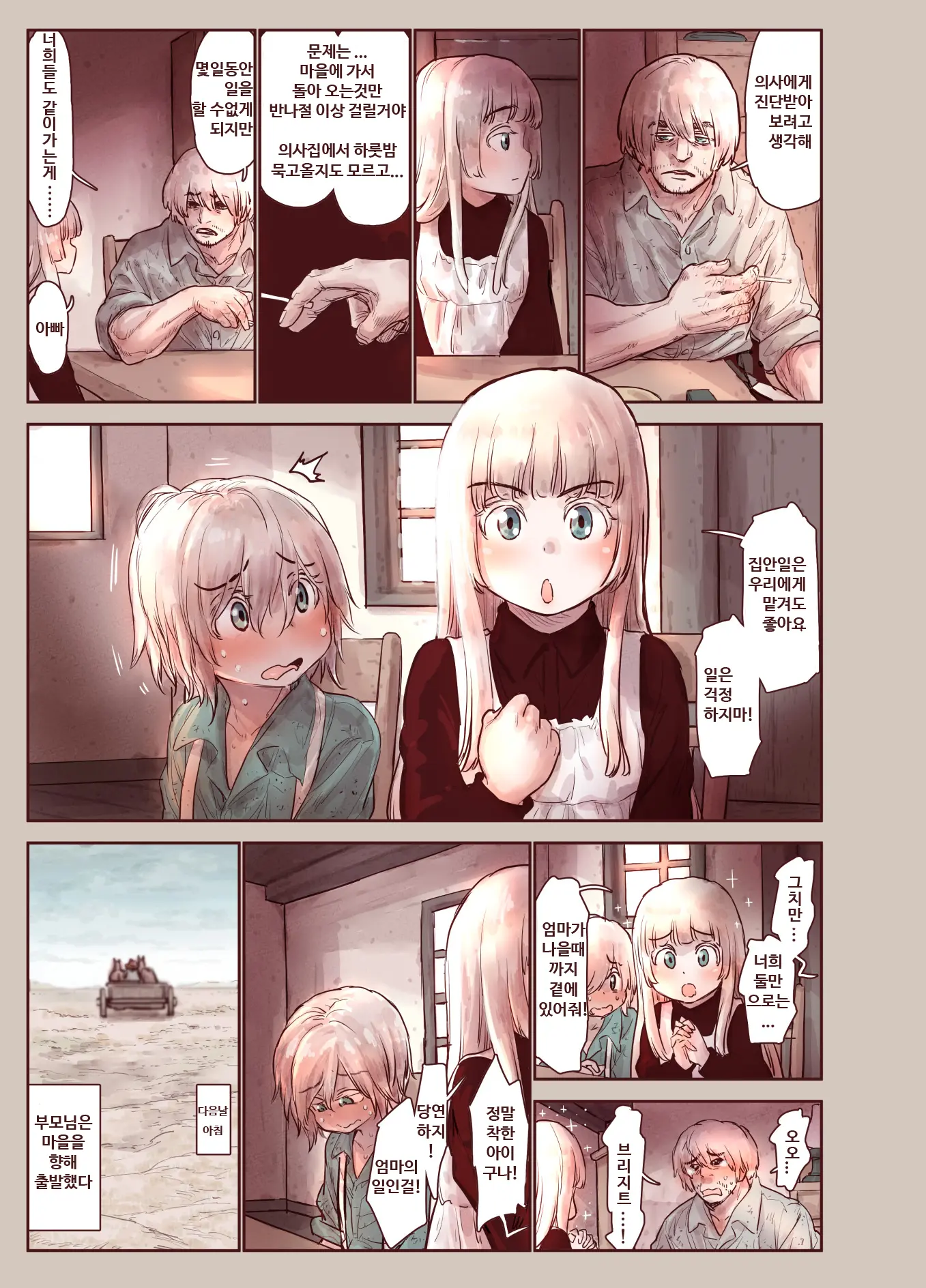 Tsumi To Mitsu | 죄와꿀
