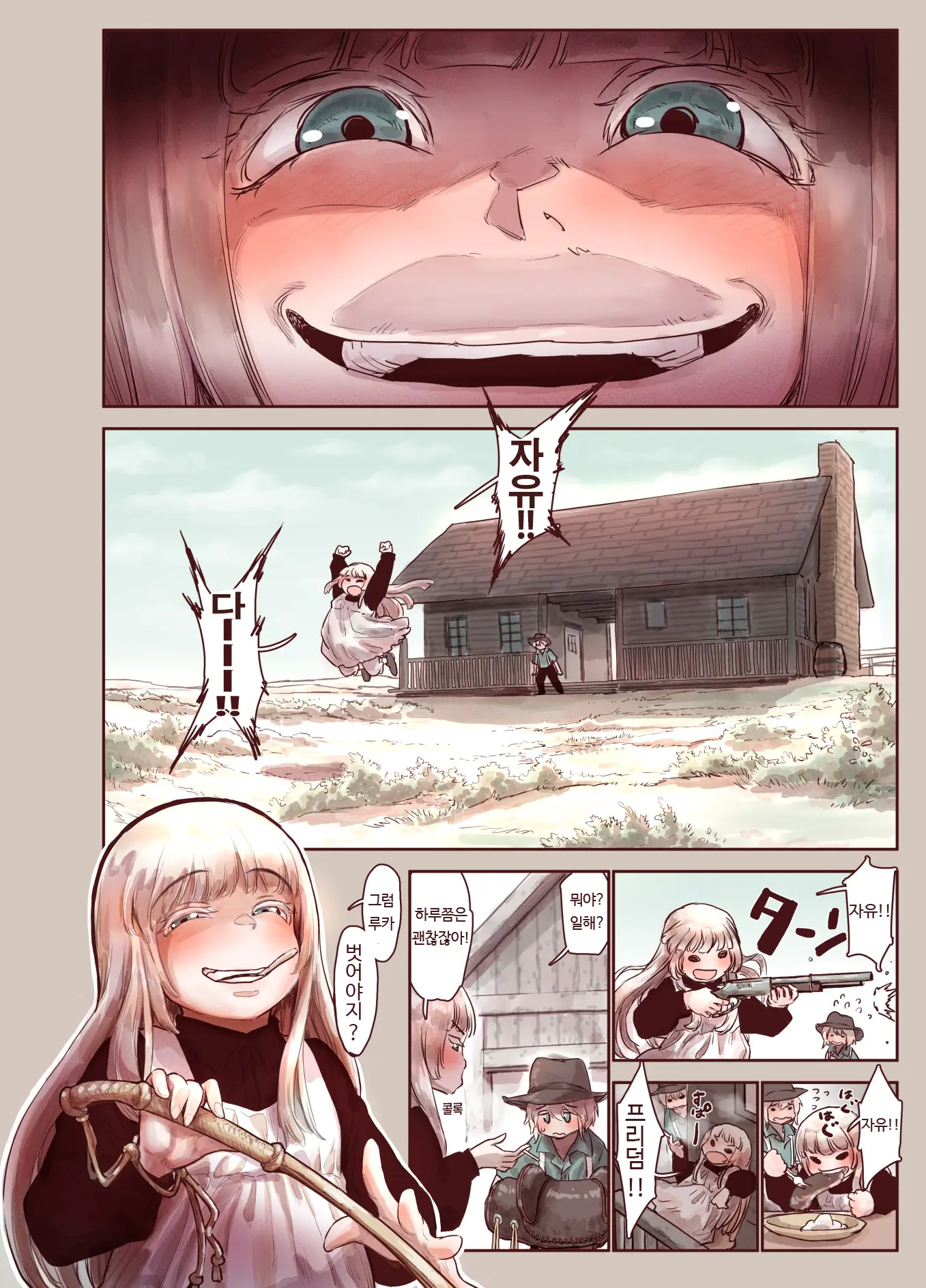 Tsumi To Mitsu | 죄와꿀