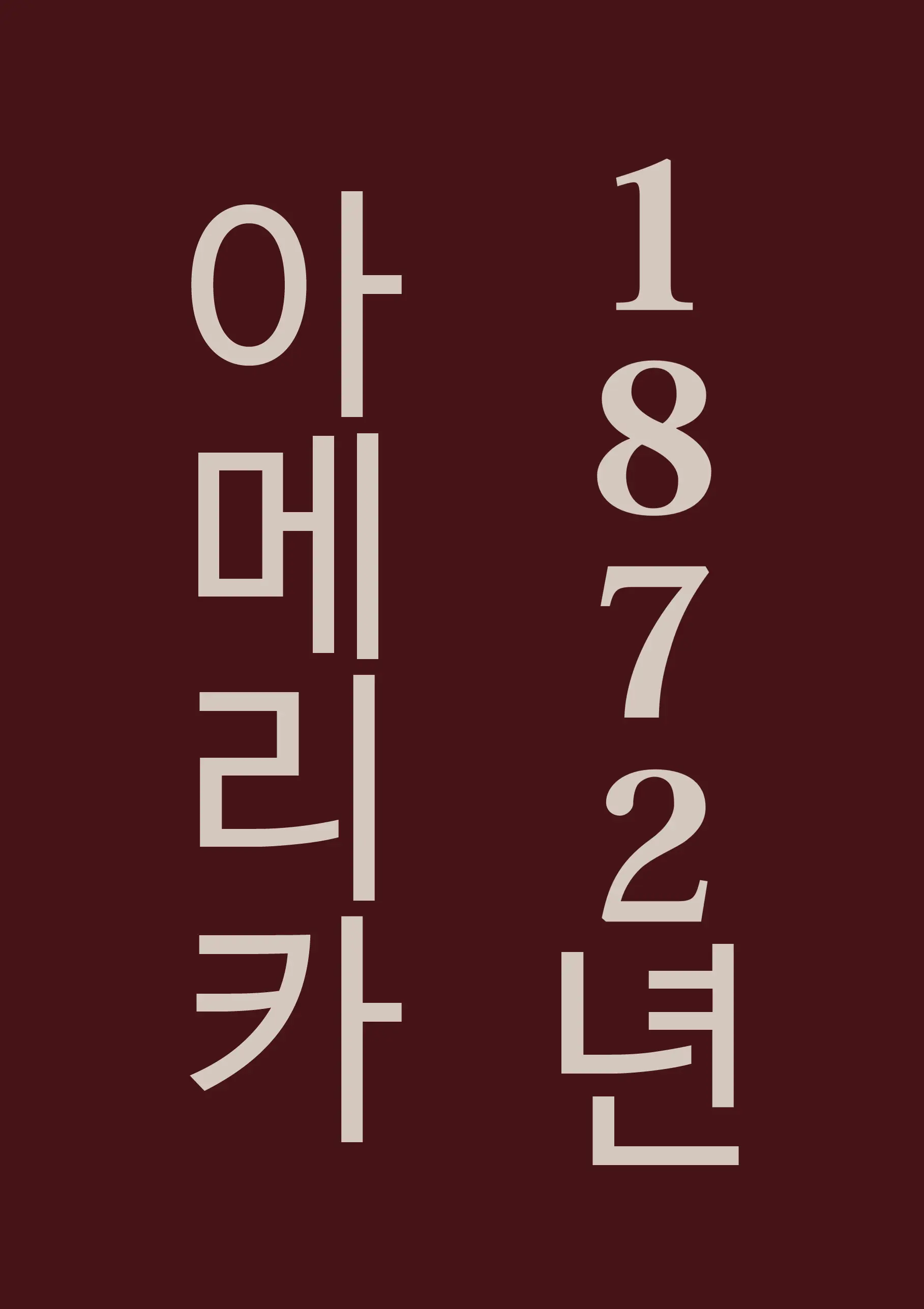 Tsumi To Mitsu | 죄와꿀
