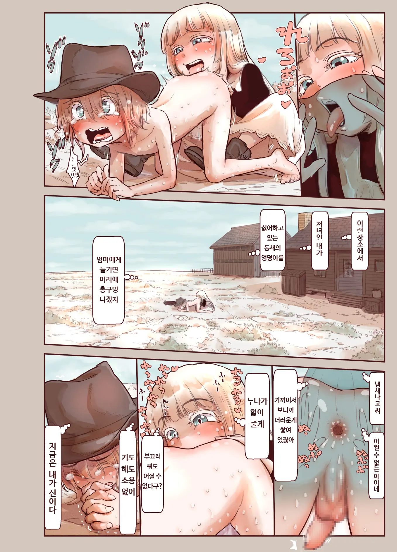 Tsumi To Mitsu | 죄와꿀