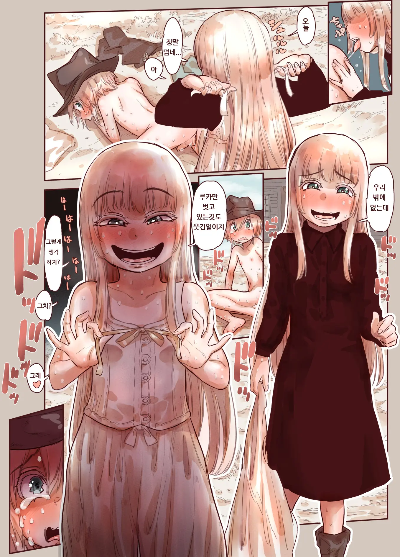 Tsumi To Mitsu | 죄와꿀
