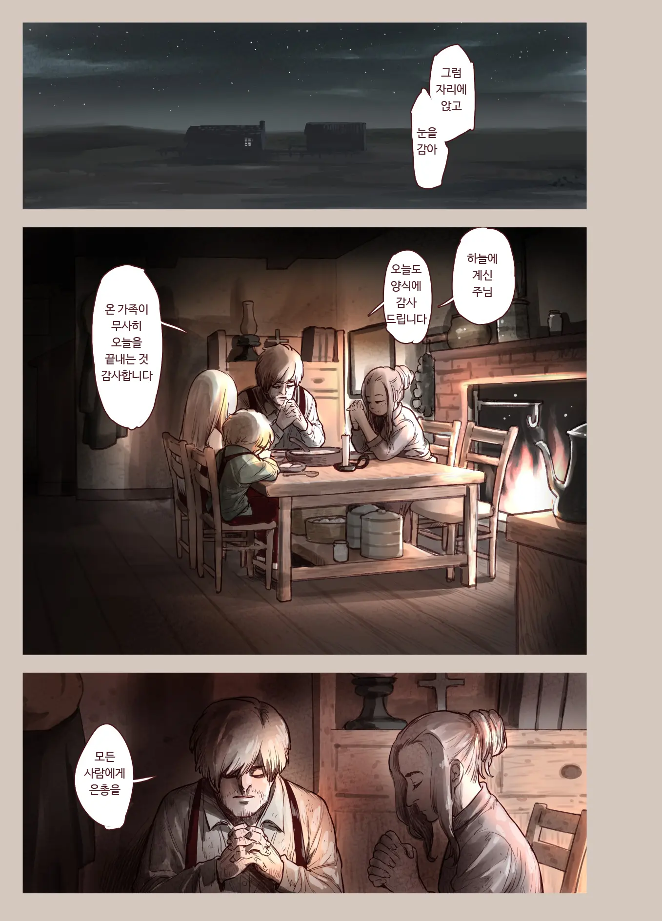Tsumi To Mitsu | 죄와꿀