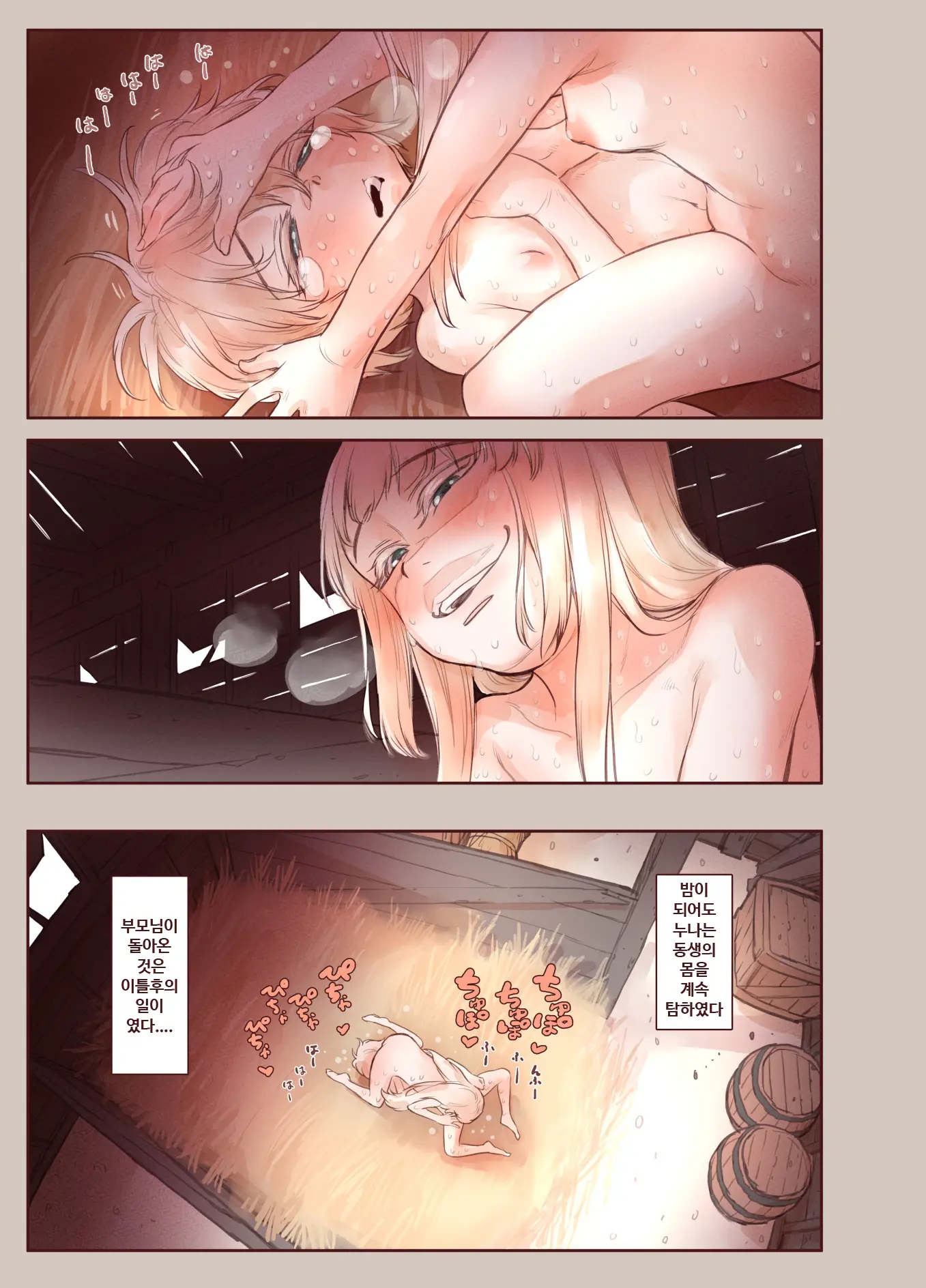 Tsumi To Mitsu | 죄와꿀