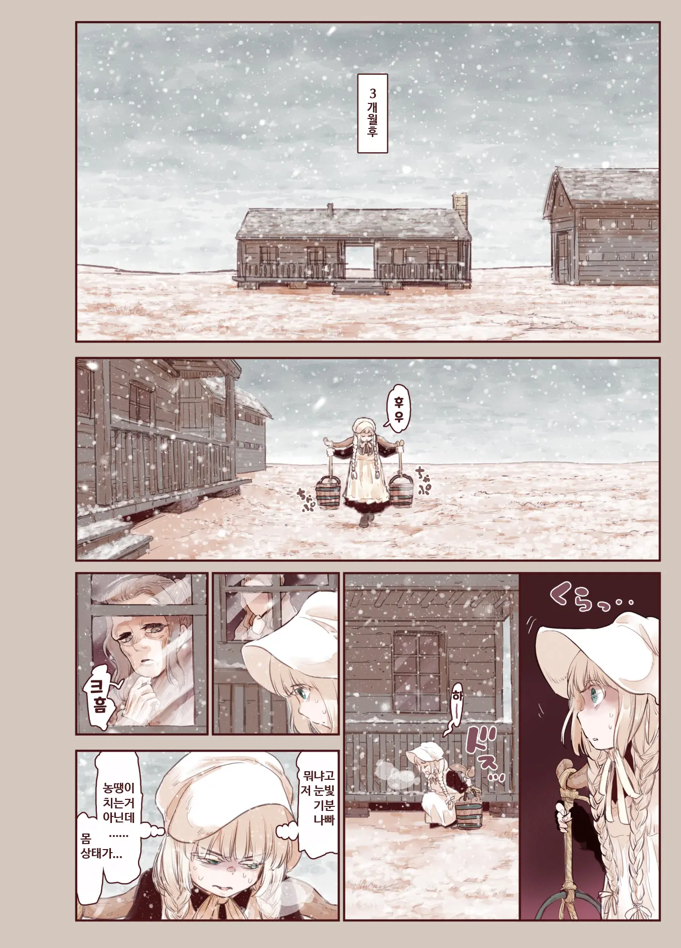Tsumi To Mitsu | 죄와꿀