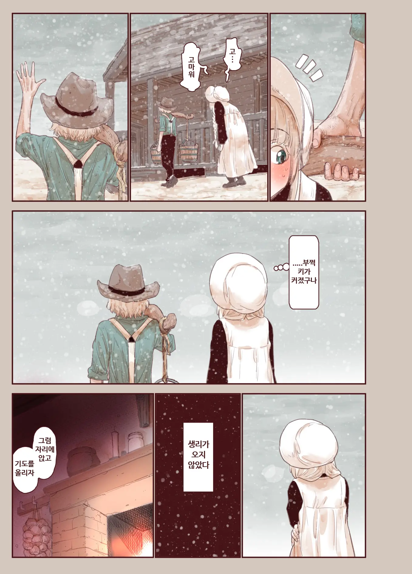 Tsumi To Mitsu | 죄와꿀