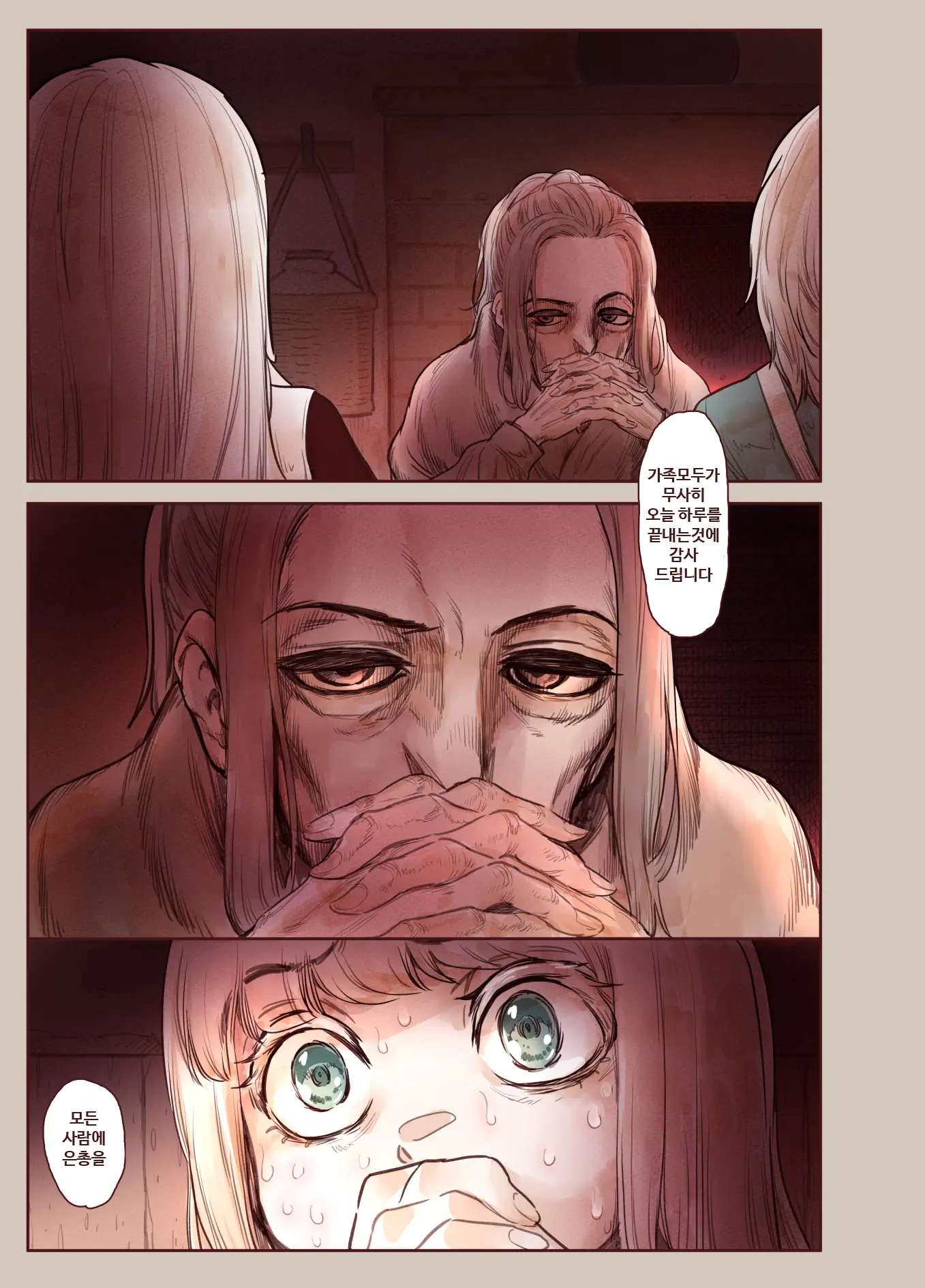 Tsumi To Mitsu | 죄와꿀