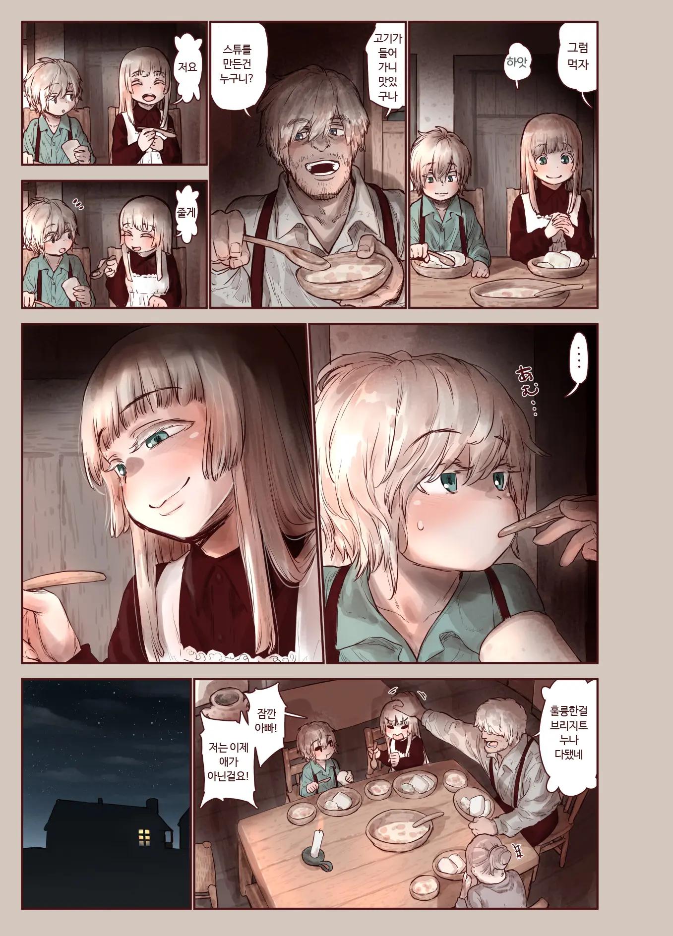 Tsumi To Mitsu | 죄와꿀