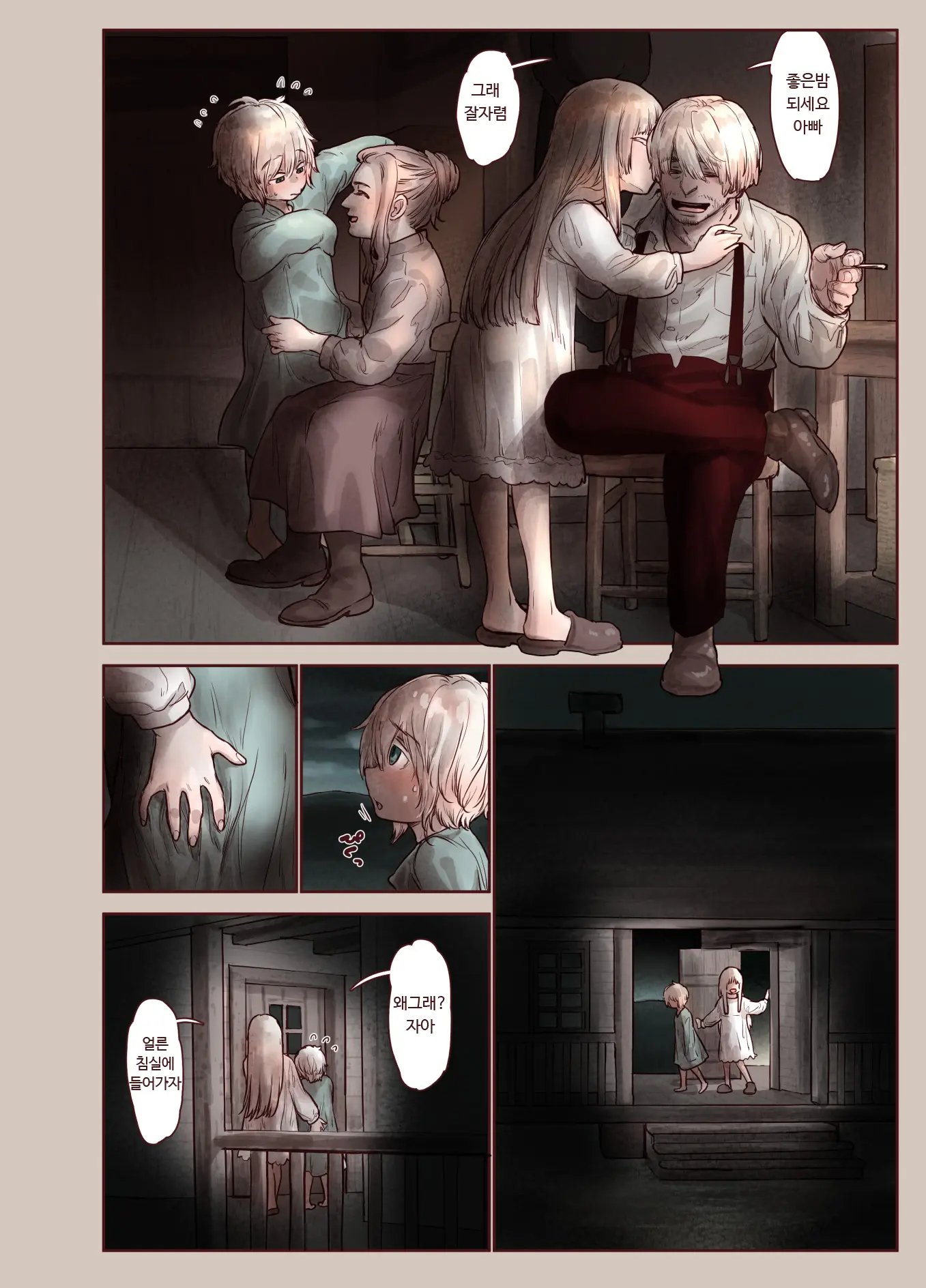 Tsumi To Mitsu | 죄와꿀