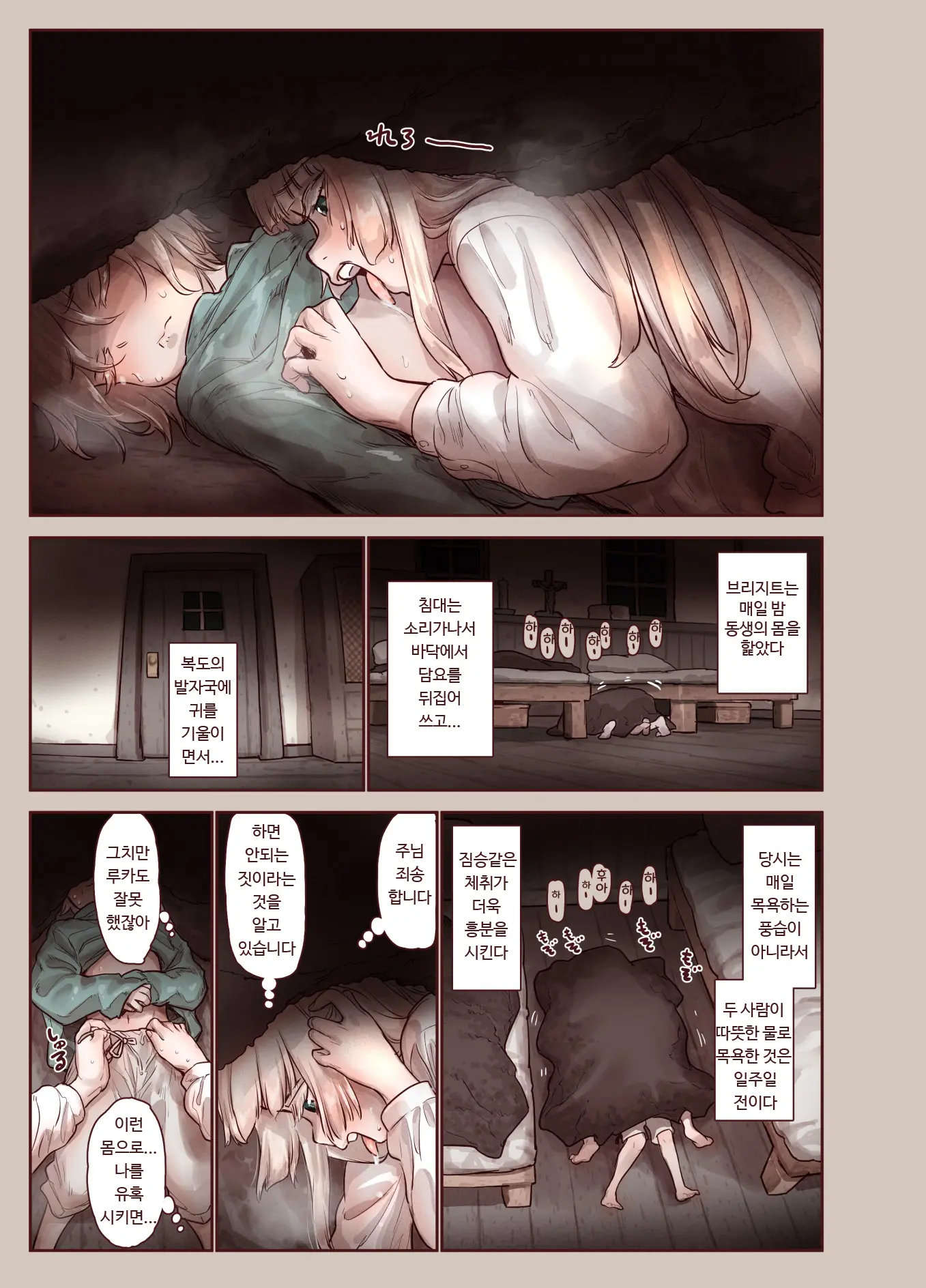 Tsumi To Mitsu | 죄와꿀