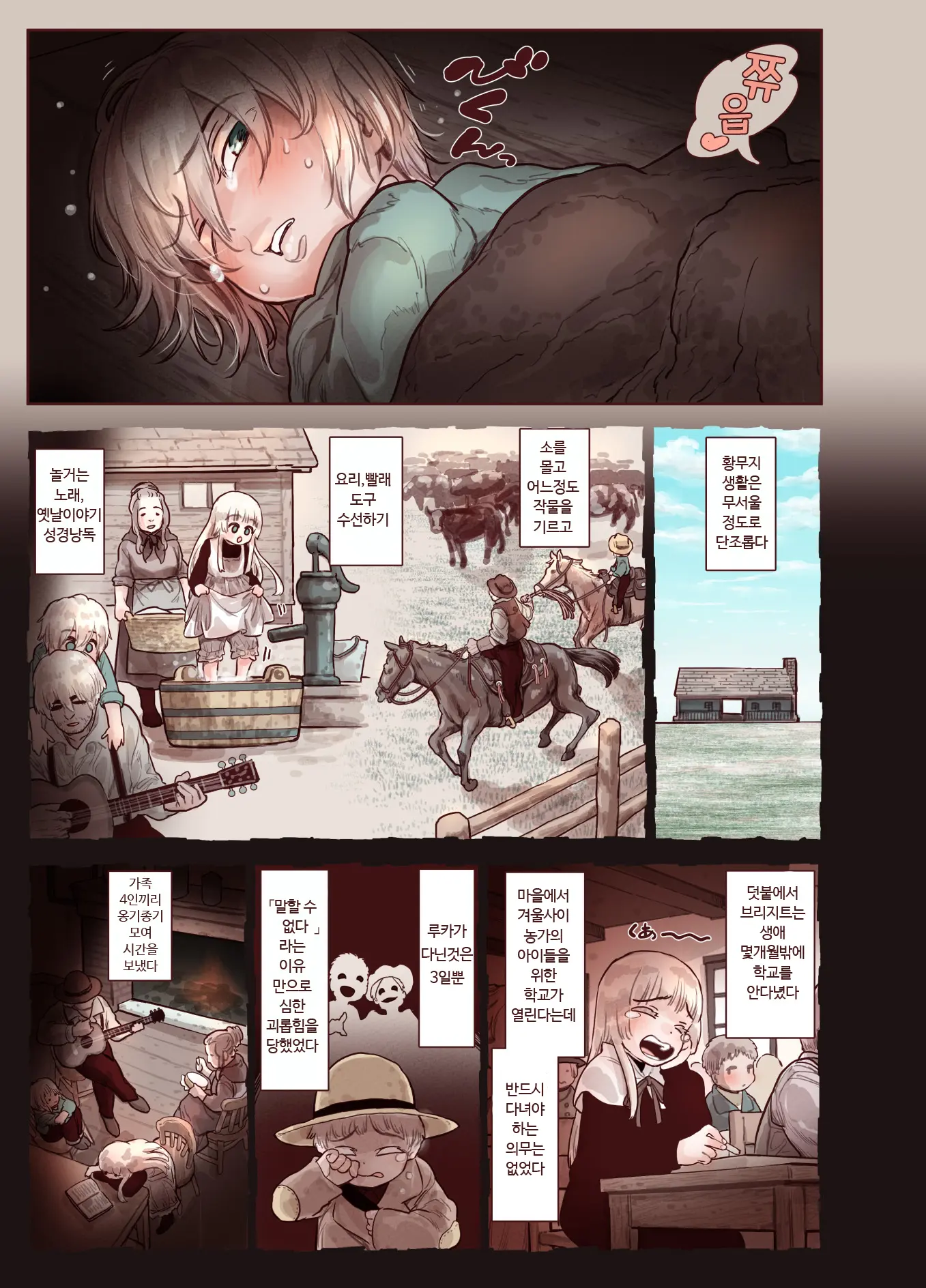 Tsumi To Mitsu | 죄와꿀