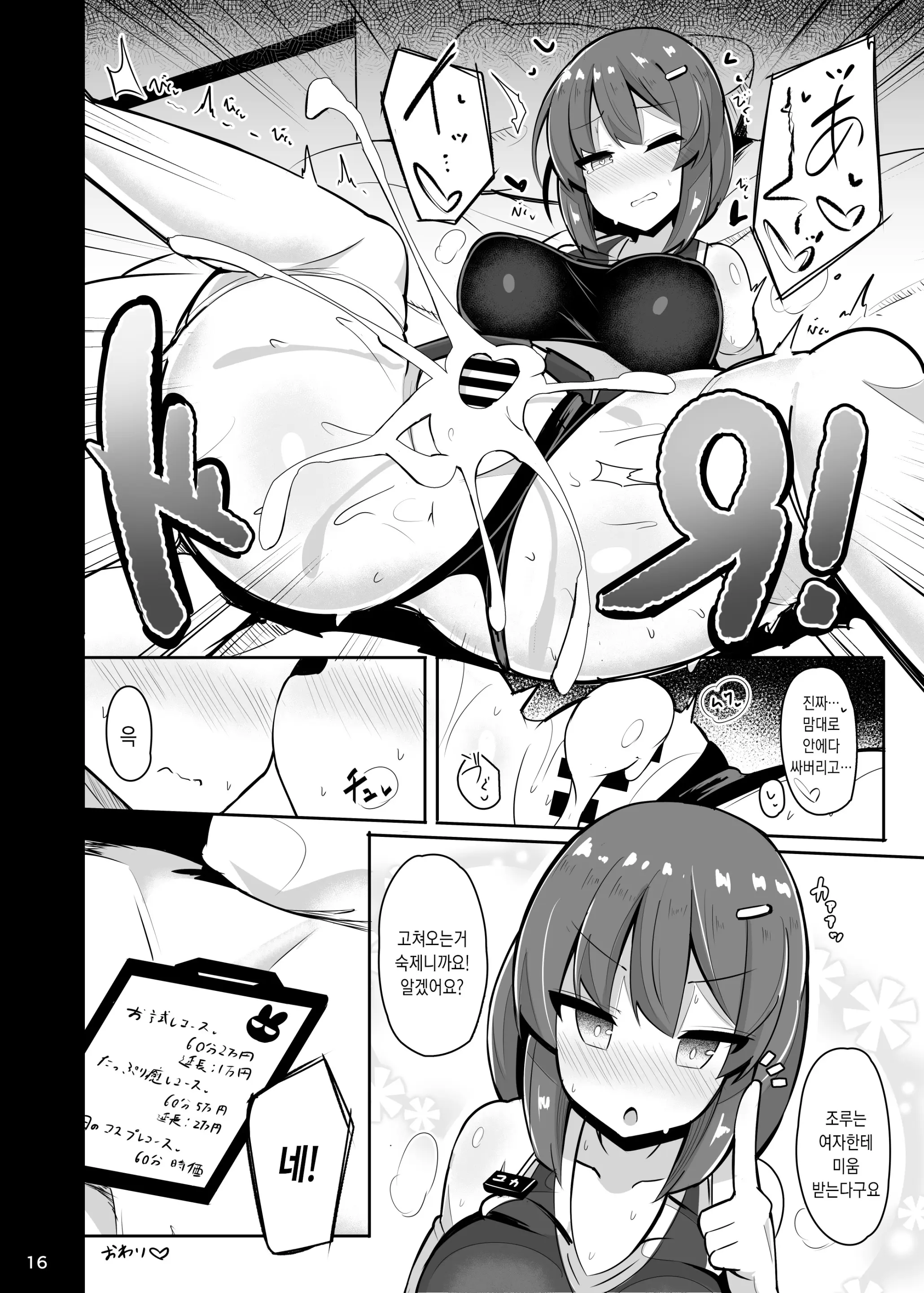 Shiotaiou Na Fuuzokujou No Saifu Ni Ochiru -Cosplay Fuuzoku Chakui Ecchi Full Course-