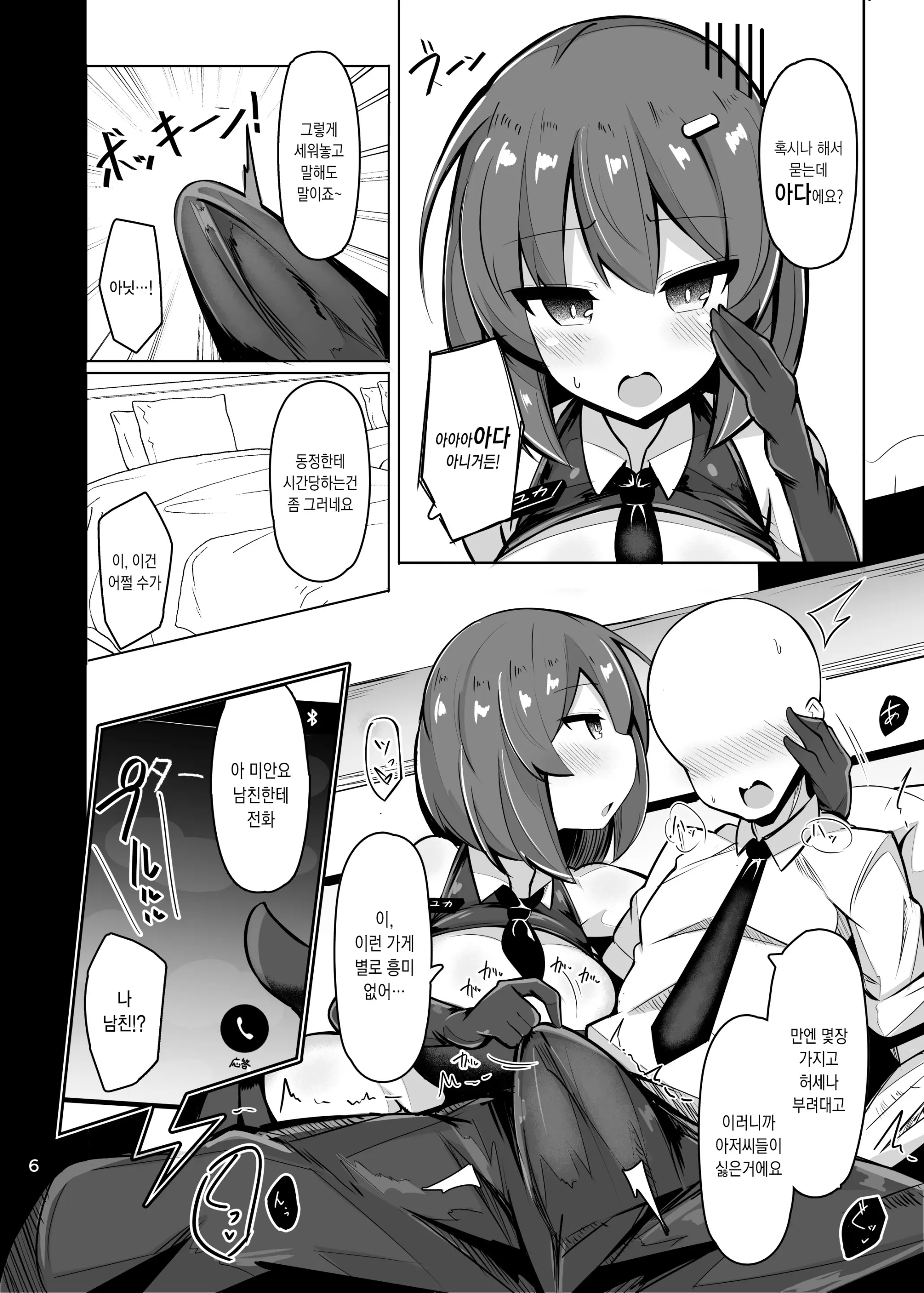 Shiotaiou Na Fuuzokujou No Saifu Ni Ochiru -Cosplay Fuuzoku Chakui Ecchi Full Course-