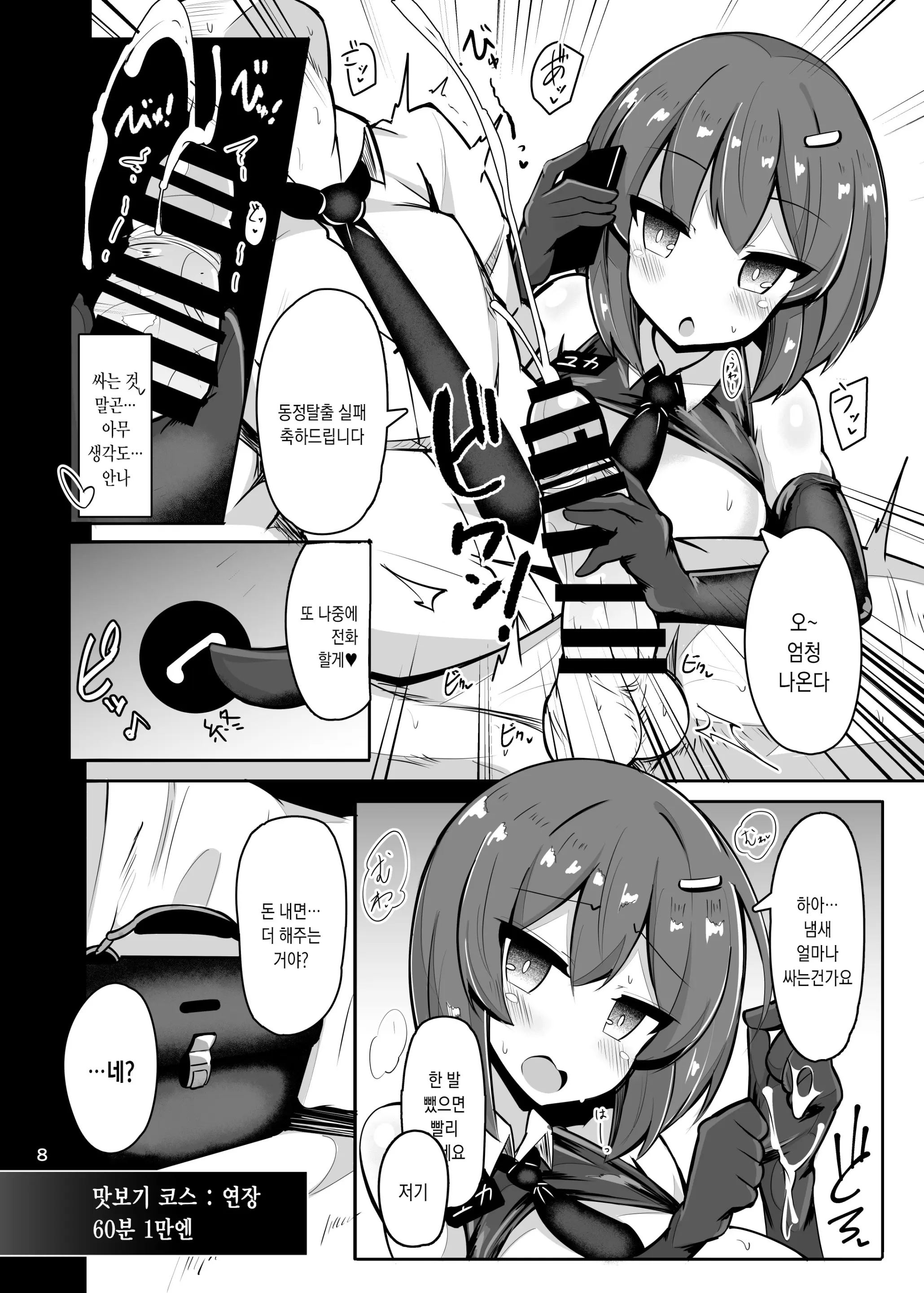 Shiotaiou Na Fuuzokujou No Saifu Ni Ochiru -Cosplay Fuuzoku Chakui Ecchi Full Course-