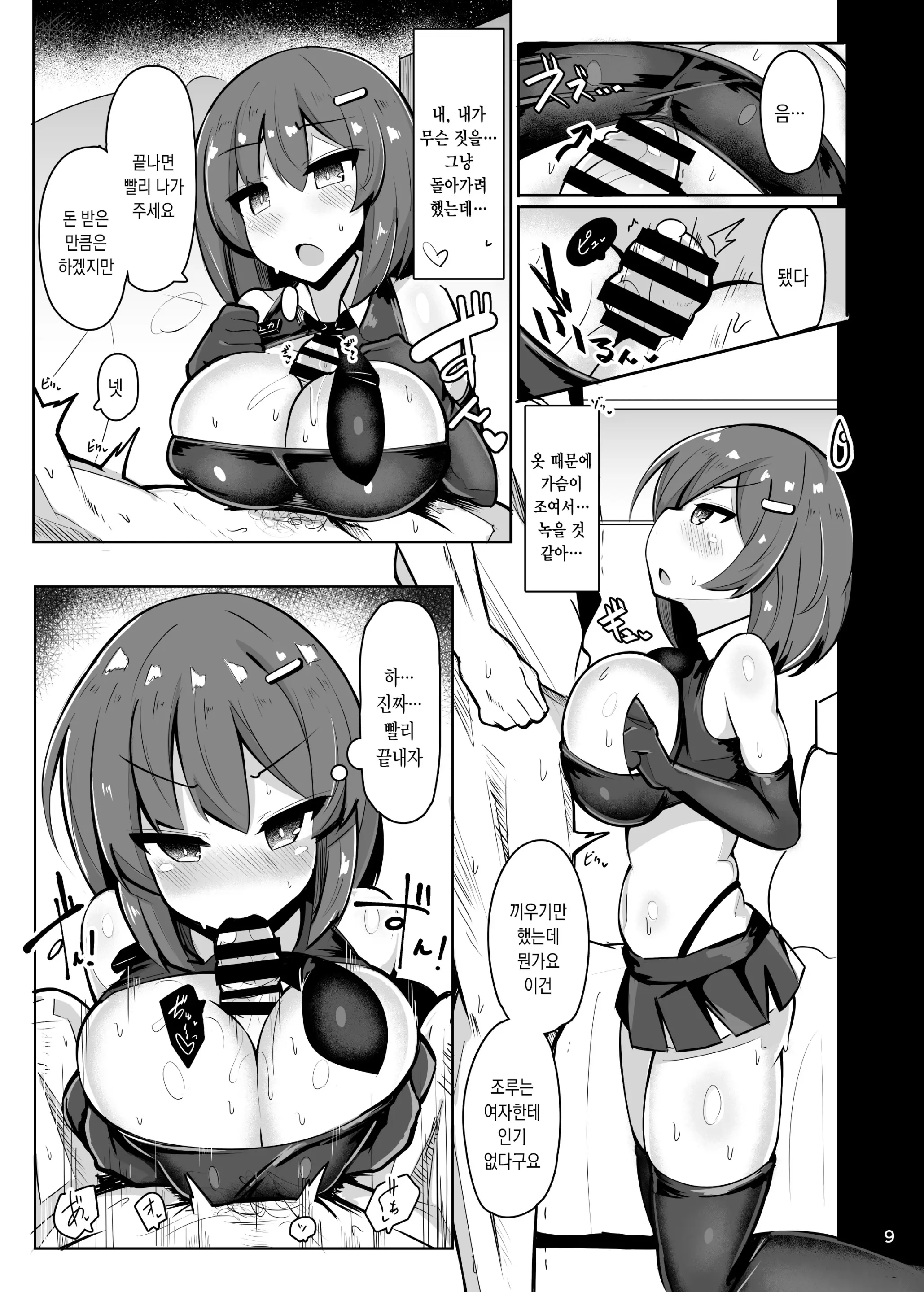 Shiotaiou Na Fuuzokujou No Saifu Ni Ochiru -Cosplay Fuuzoku Chakui Ecchi Full Course-