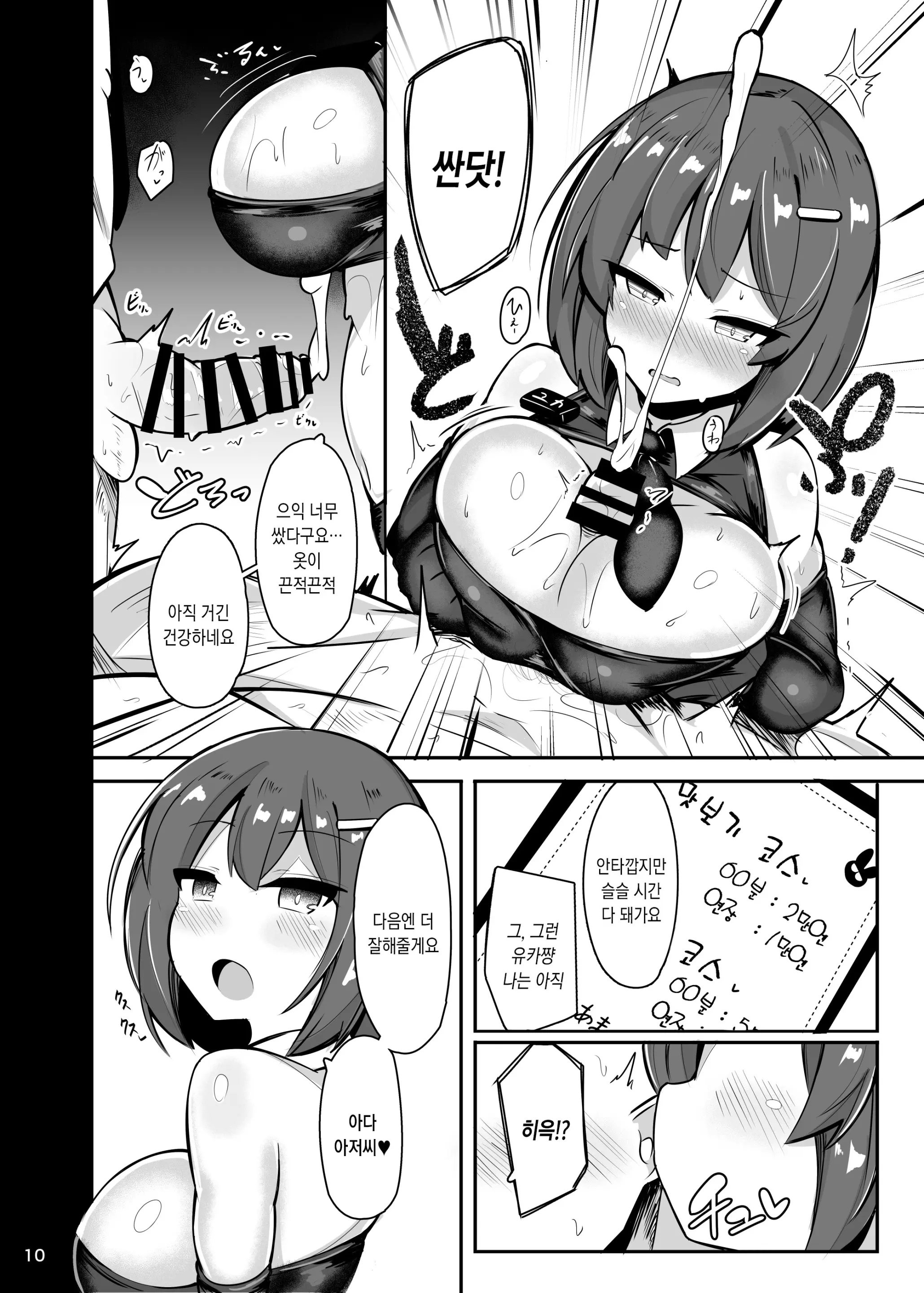 Shiotaiou Na Fuuzokujou No Saifu Ni Ochiru -Cosplay Fuuzoku Chakui Ecchi Full Course-