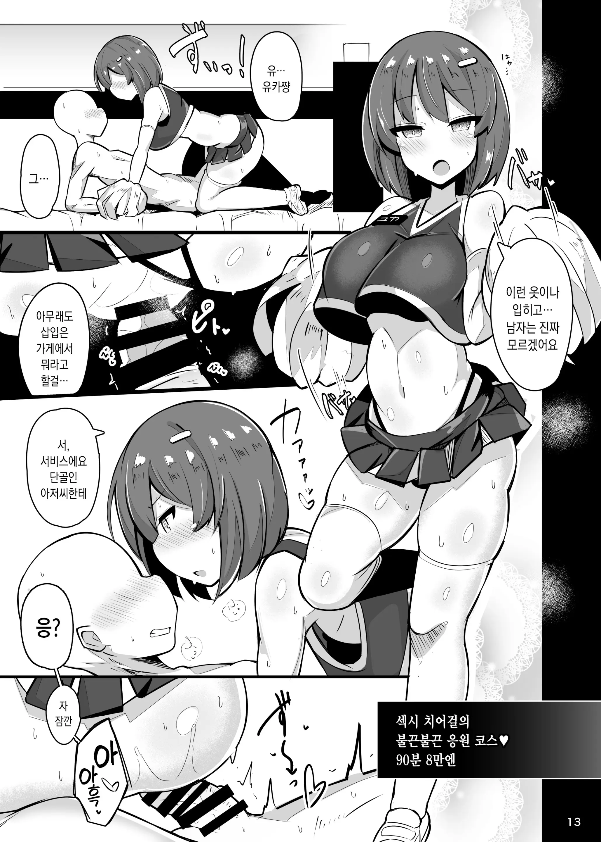 Shiotaiou Na Fuuzokujou No Saifu Ni Ochiru -Cosplay Fuuzoku Chakui Ecchi Full Course-