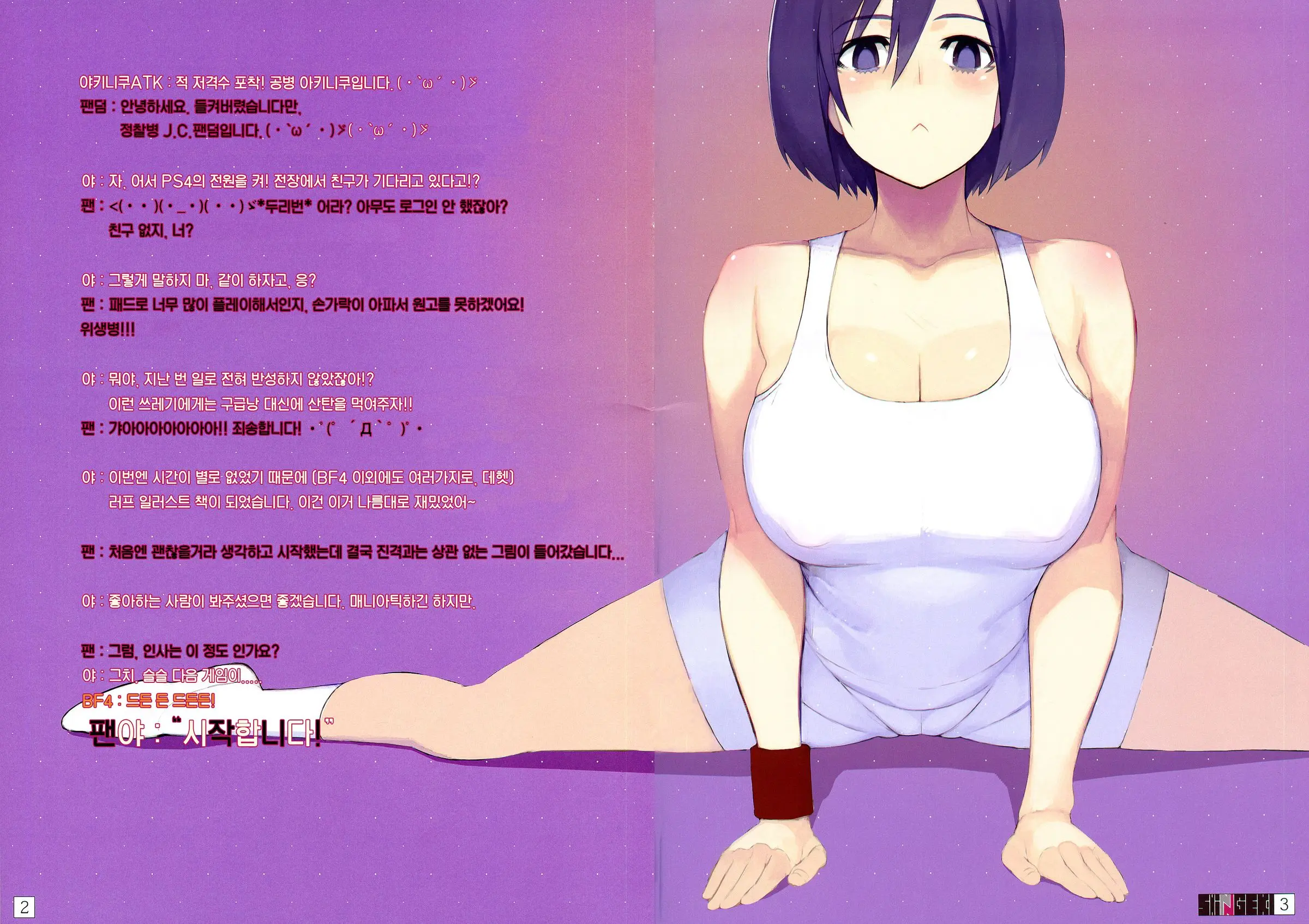 SHINNGEKI Vol. 6