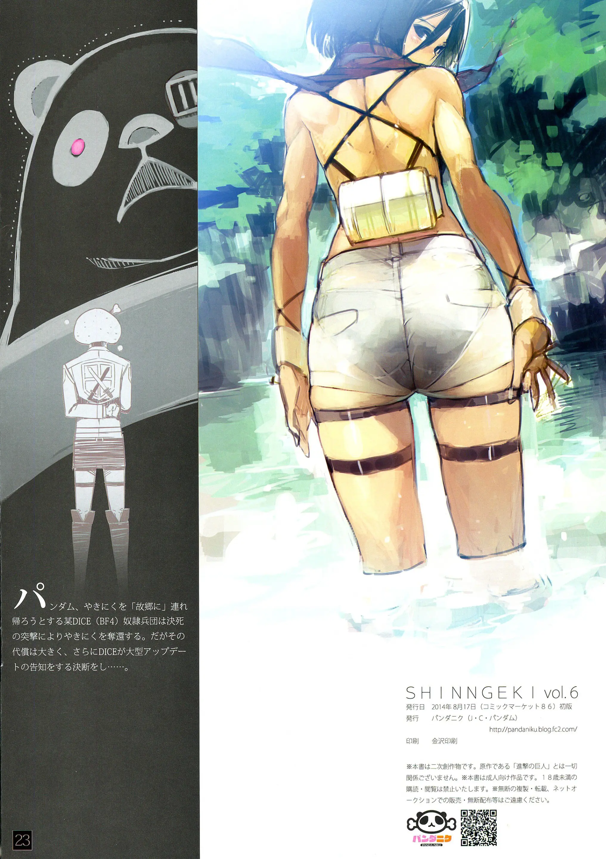 SHINNGEKI Vol. 6