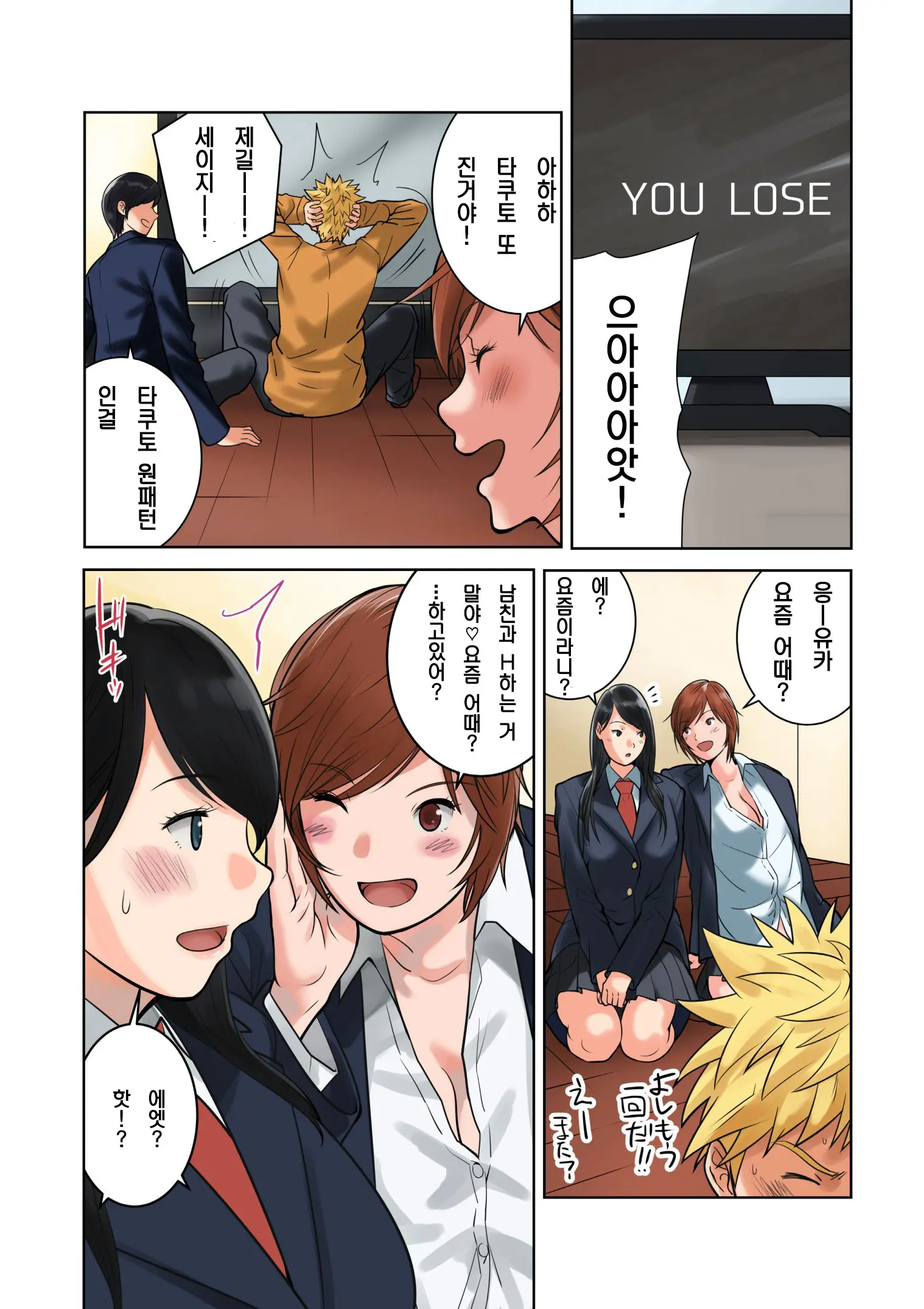 Hamekurabe ~Dono Kareshi No Chinpo Ga Osuki?~ | 섹스 비교 ~어느 남친의 자지가 좋아?~