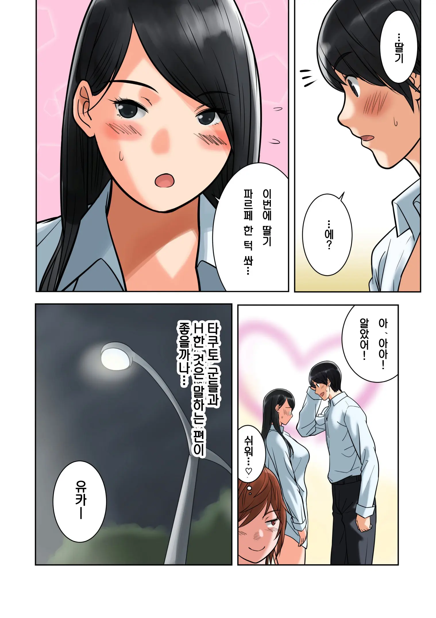 Hamekurabe ~Dono Kareshi No Chinpo Ga Osuki?~ | 섹스 비교 ~어느 남친의 자지가 좋아?~