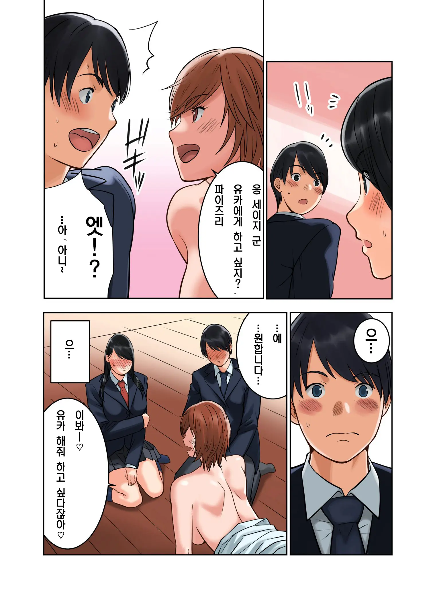 Hamekurabe ~Dono Kareshi No Chinpo Ga Osuki?~ | 섹스 비교 ~어느 남친의 자지가 좋아?~