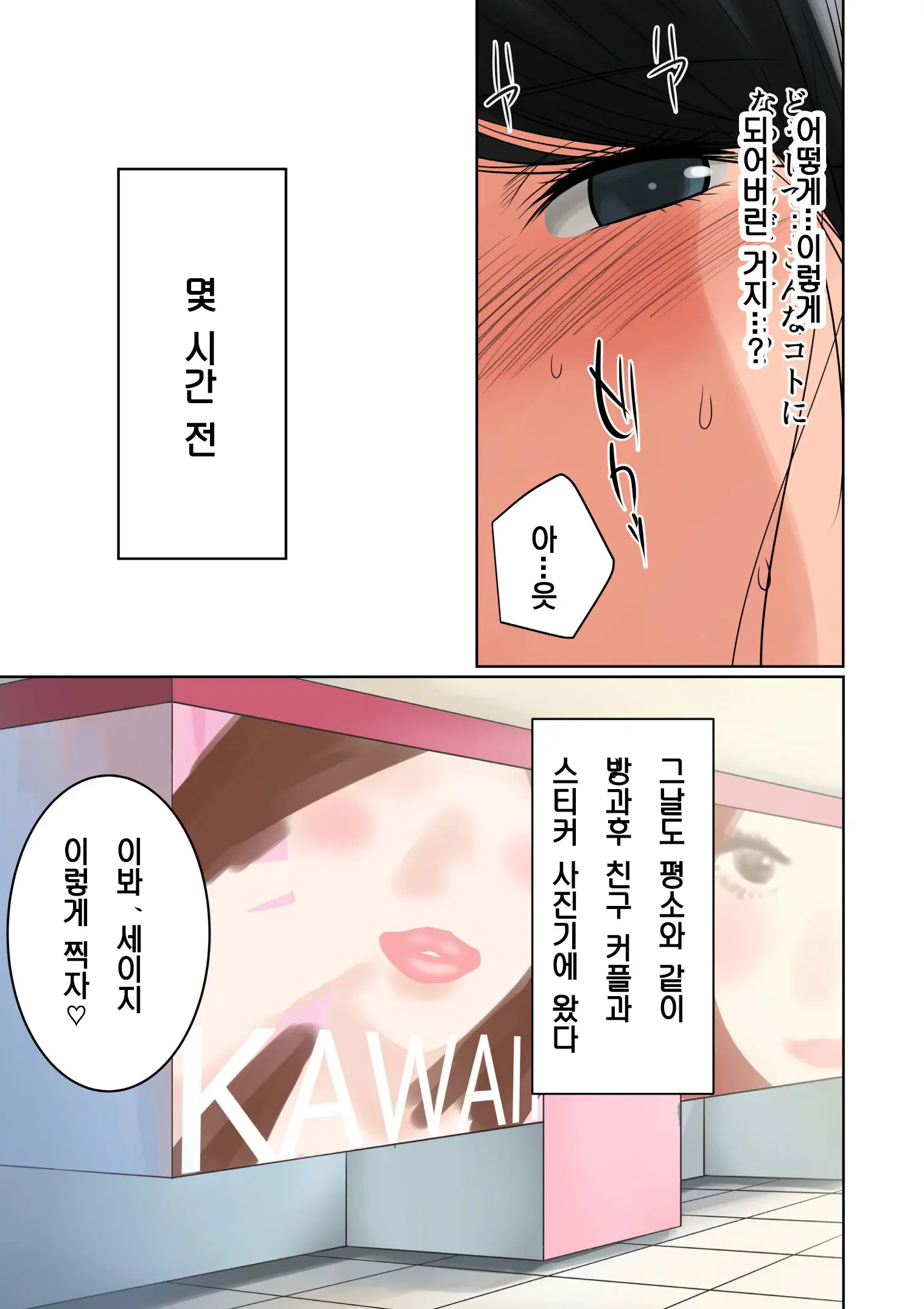 Hamekurabe ~Dono Kareshi No Chinpo Ga Osuki?~ | 섹스 비교 ~어느 남친의 자지가 좋아?~