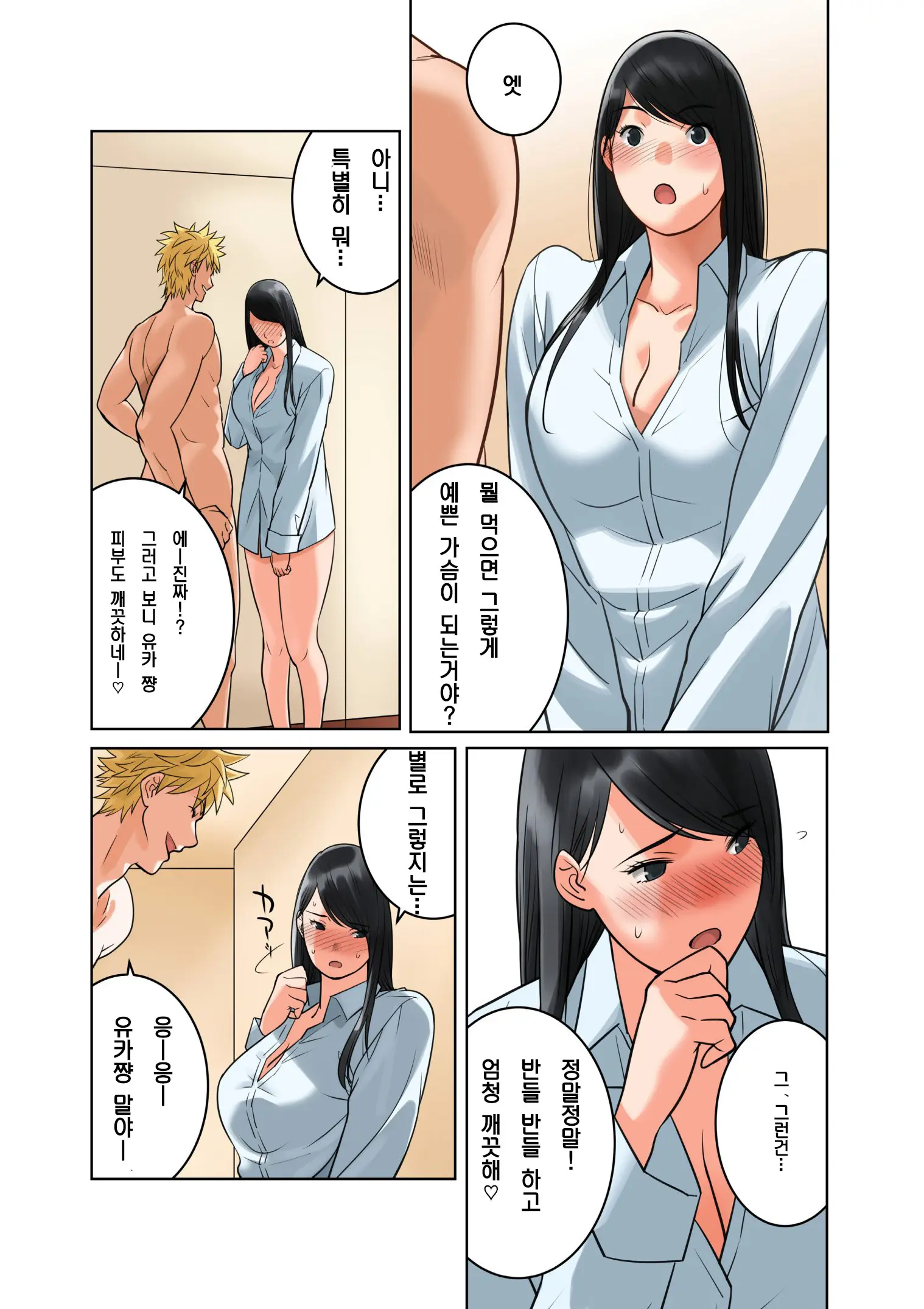 Hamekurabe ~Dono Kareshi No Chinpo Ga Osuki?~ | 섹스 비교 ~어느 남친의 자지가 좋아?~