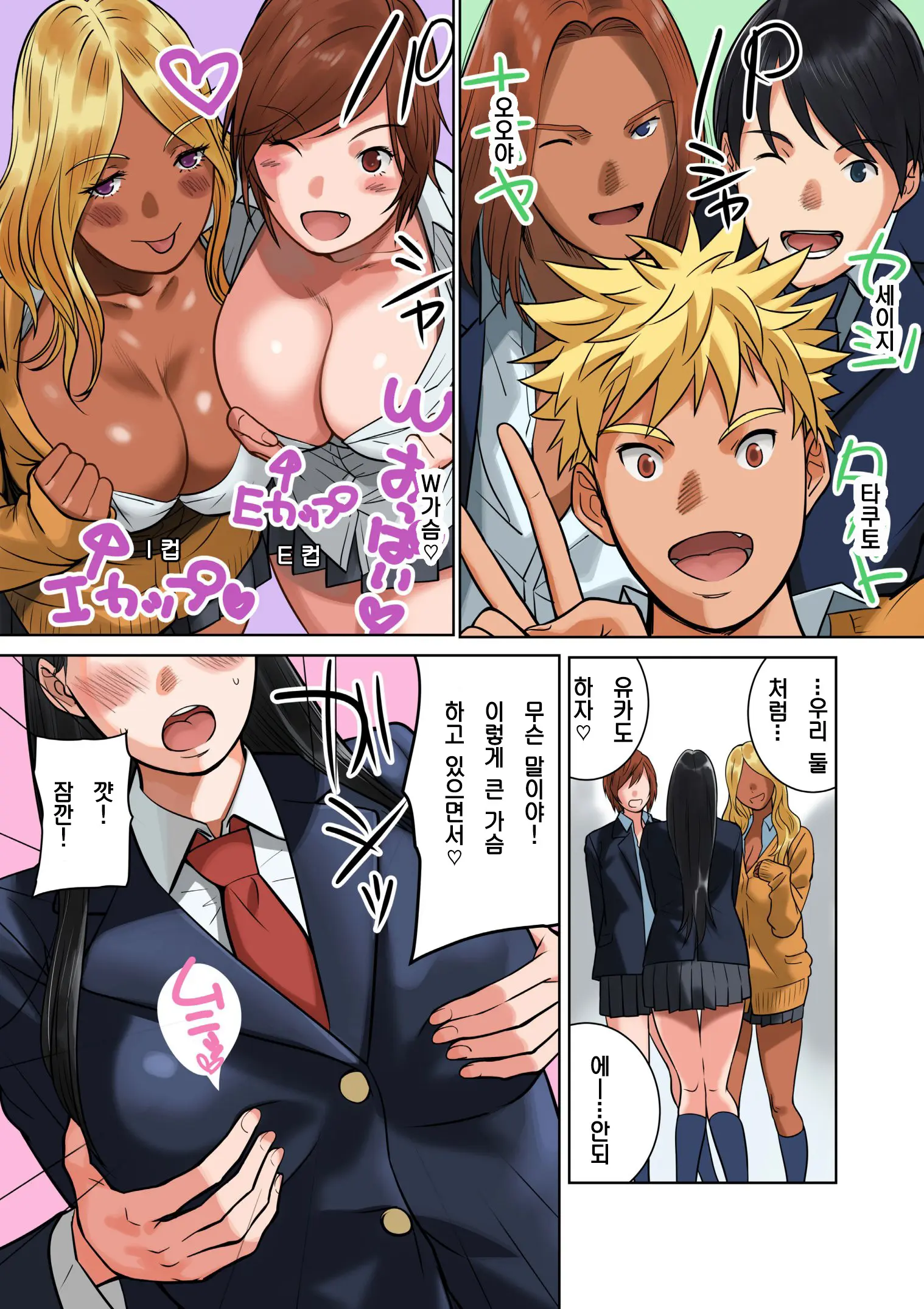 Hamekurabe ~Dono Kareshi No Chinpo Ga Osuki?~ | 섹스 비교 ~어느 남친의 자지가 좋아?~