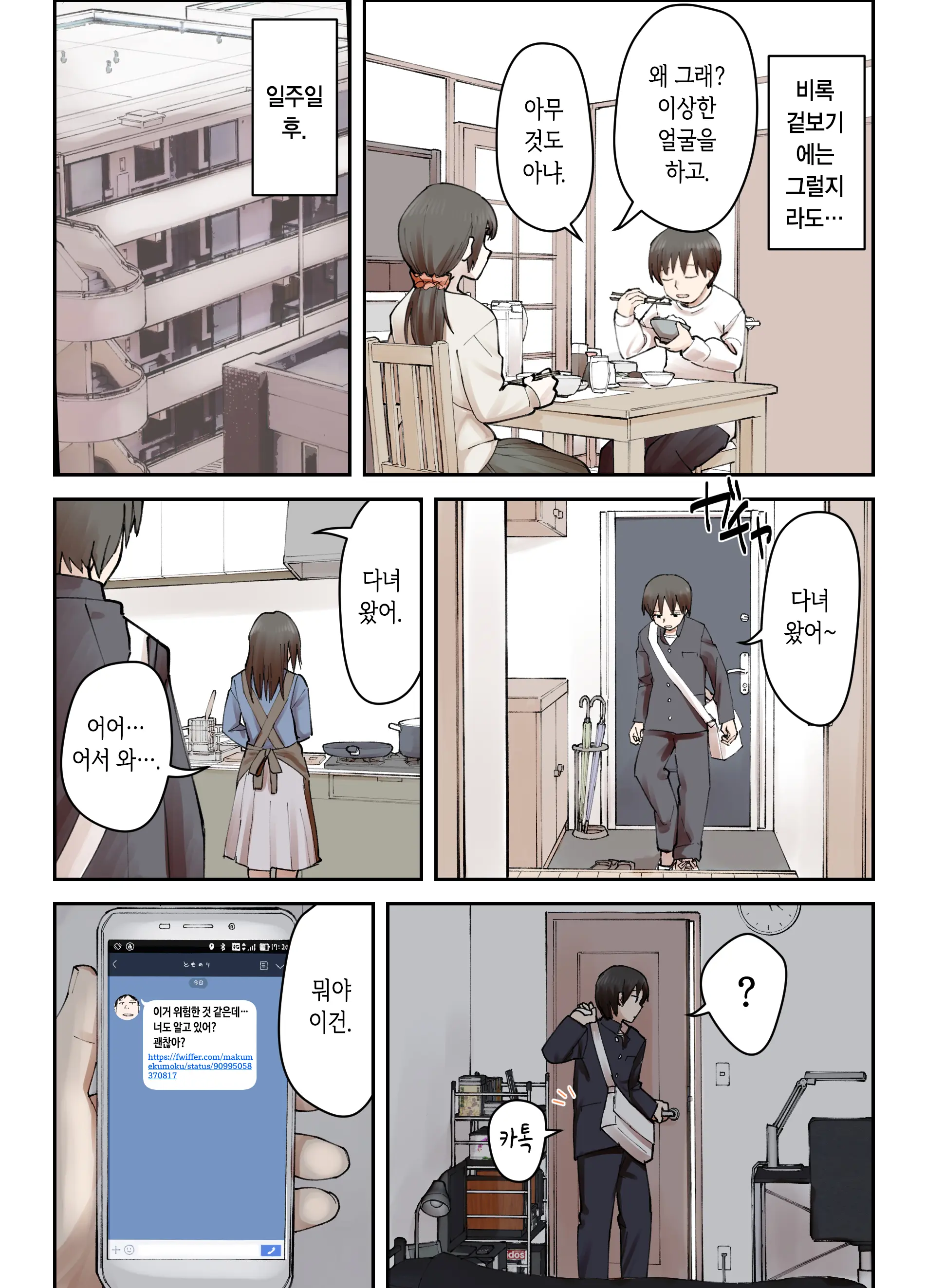 Boku No Daisuki Na Ane Ga Nande Anna Yatsu Ni...... | 내가 제일 좋아하는 누나가 어째서 그런 놈한테……