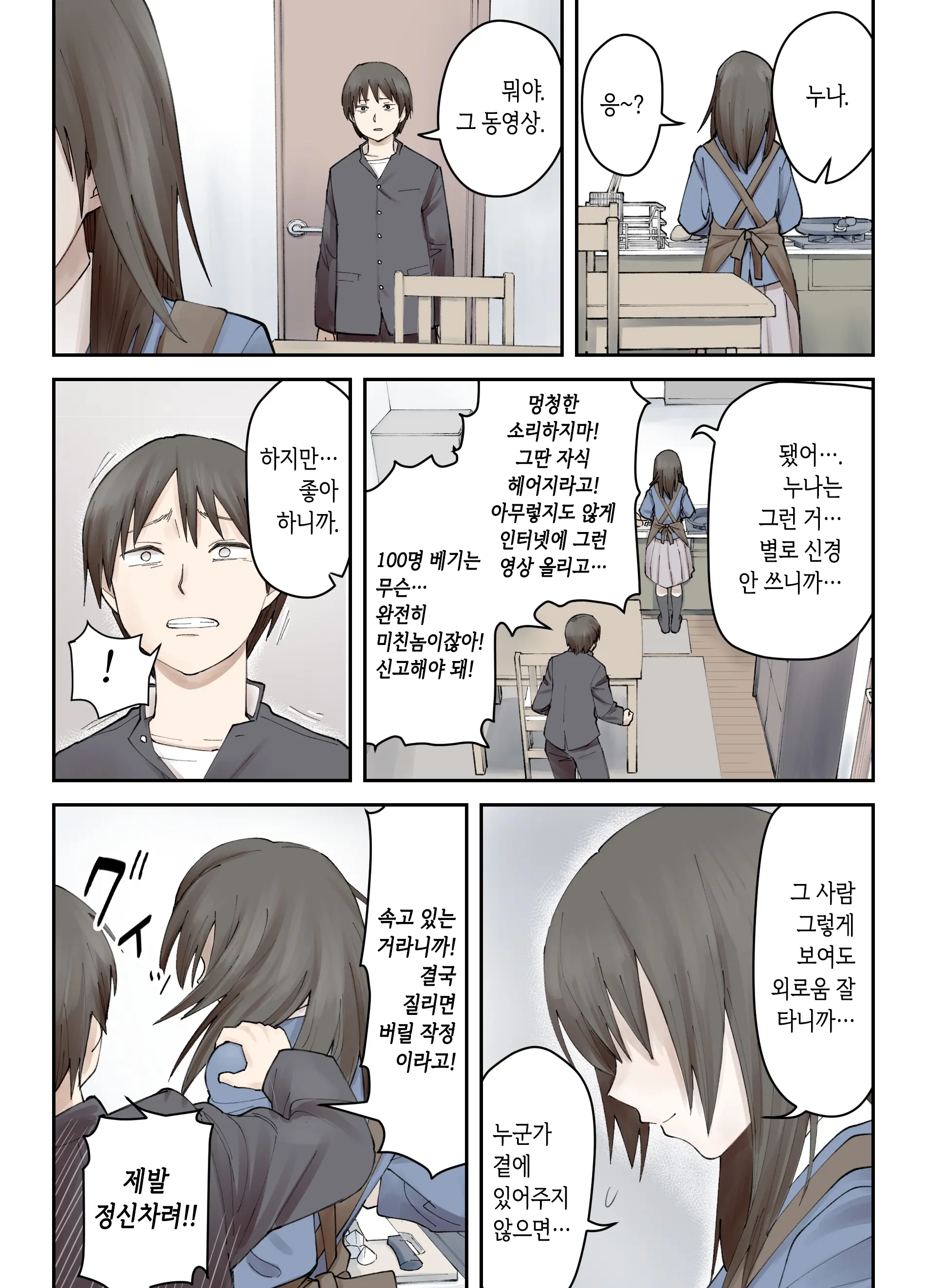 Boku No Daisuki Na Ane Ga Nande Anna Yatsu Ni...... | 내가 제일 좋아하는 누나가 어째서 그런 놈한테……