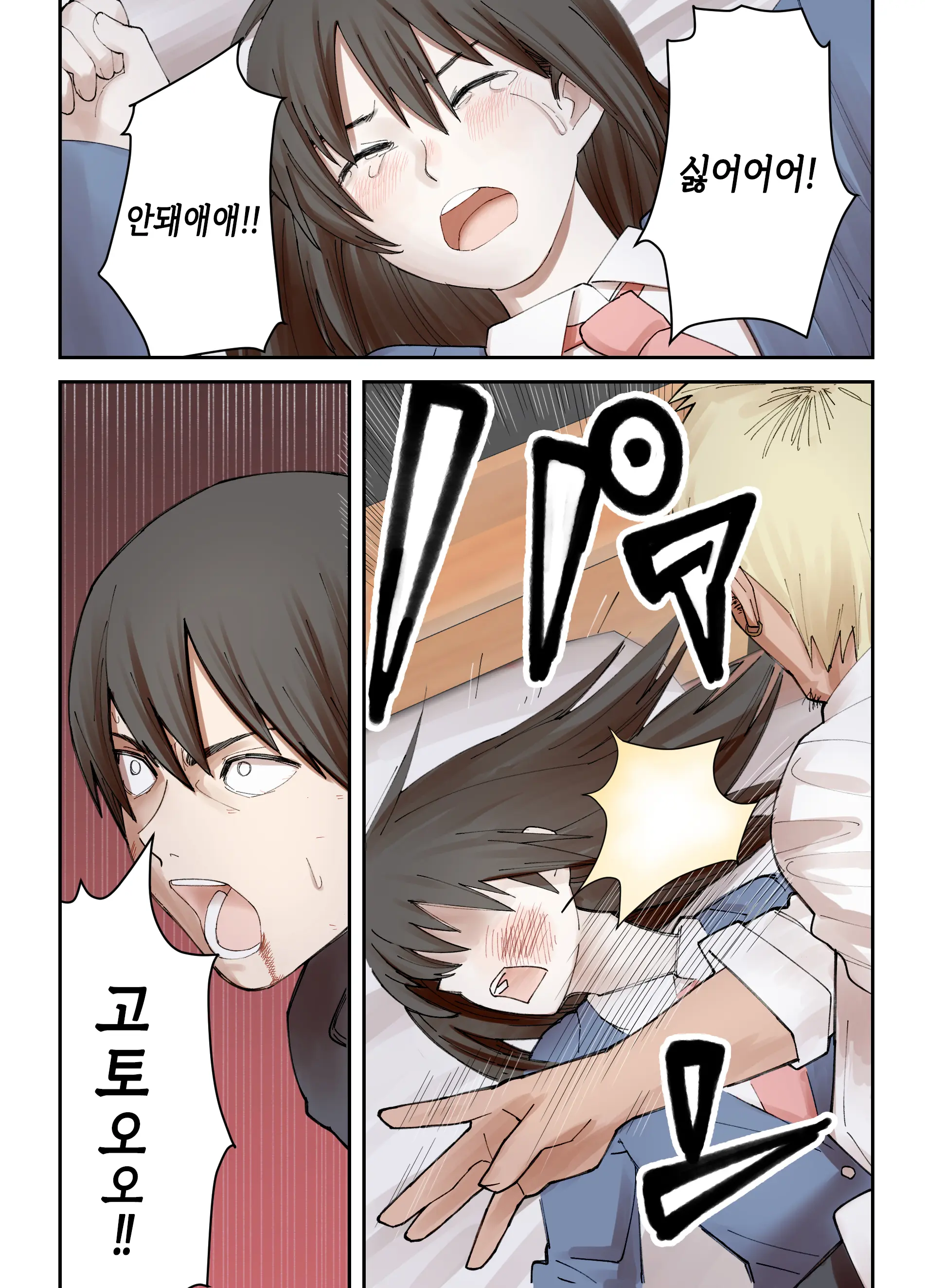 Boku No Daisuki Na Ane Ga Nande Anna Yatsu Ni...... | 내가 제일 좋아하는 누나가 어째서 그런 놈한테……
