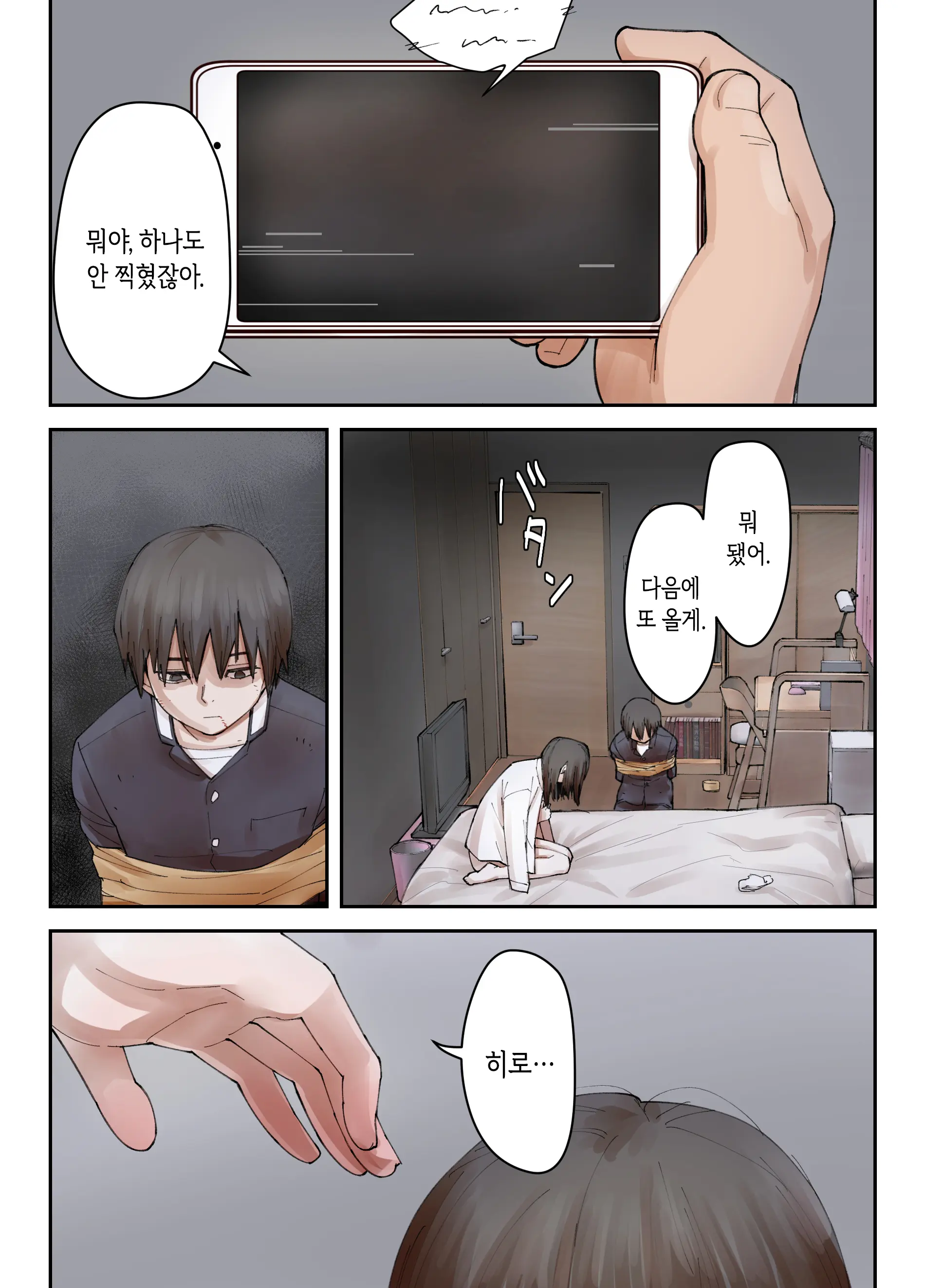 Boku No Daisuki Na Ane Ga Nande Anna Yatsu Ni...... | 내가 제일 좋아하는 누나가 어째서 그런 놈한테……