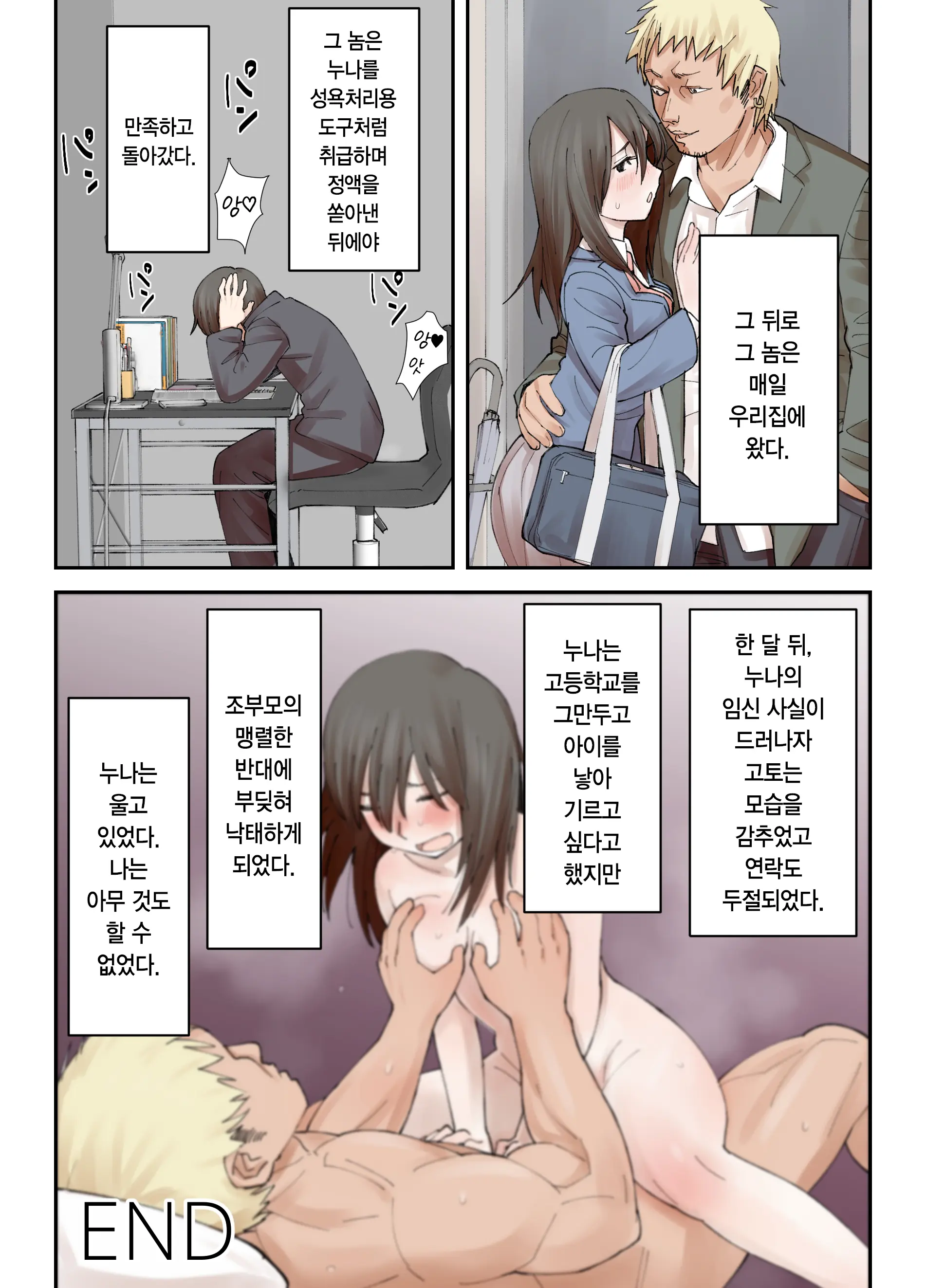 Boku No Daisuki Na Ane Ga Nande Anna Yatsu Ni...... | 내가 제일 좋아하는 누나가 어째서 그런 놈한테……