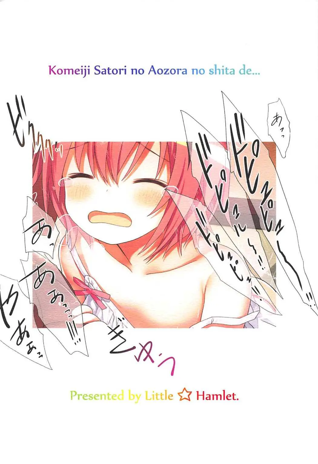 Komeiji Satori No Aozora No Shita De.... | 코메이지 사토리의 푸른하늘 아래에서