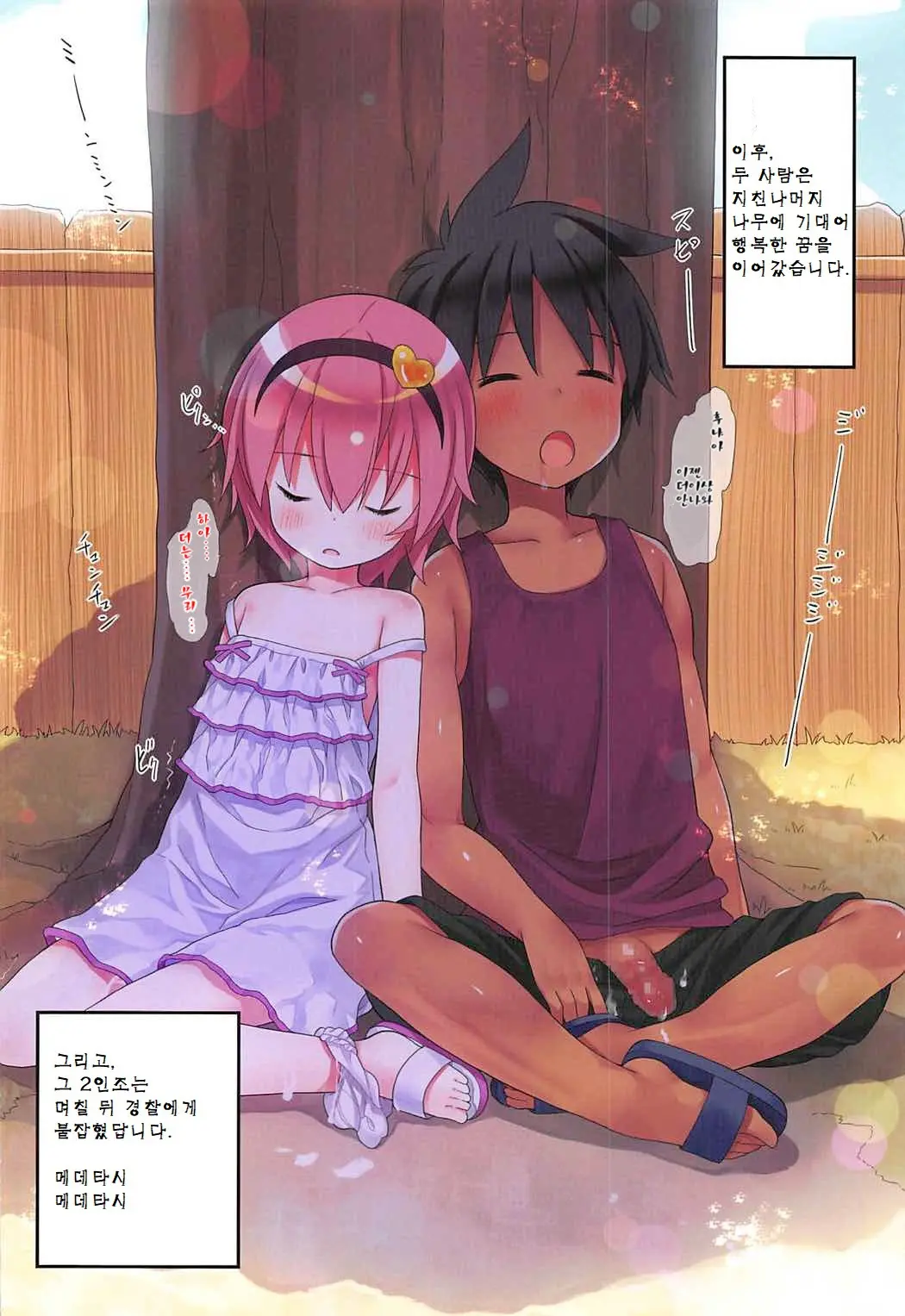 Komeiji Satori No Aozora No Shita De.... | 코메이지 사토리의 푸른하늘 아래에서