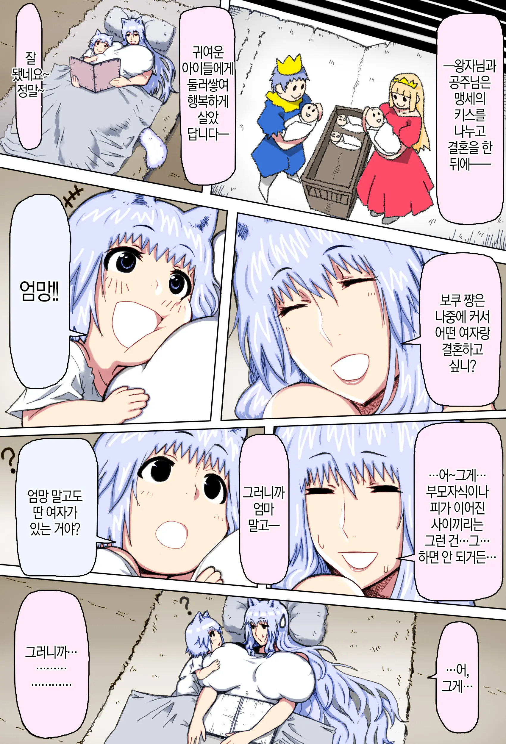 Mama Shota Boshi Soukan ~Boshi Futari Dake Shika Inai Sekai De Love Love Hanshoku Koubi~ | 마마쇼타 모자상간 ~모자 둘밖에 없는 세계에서 러브러브 번식교미~