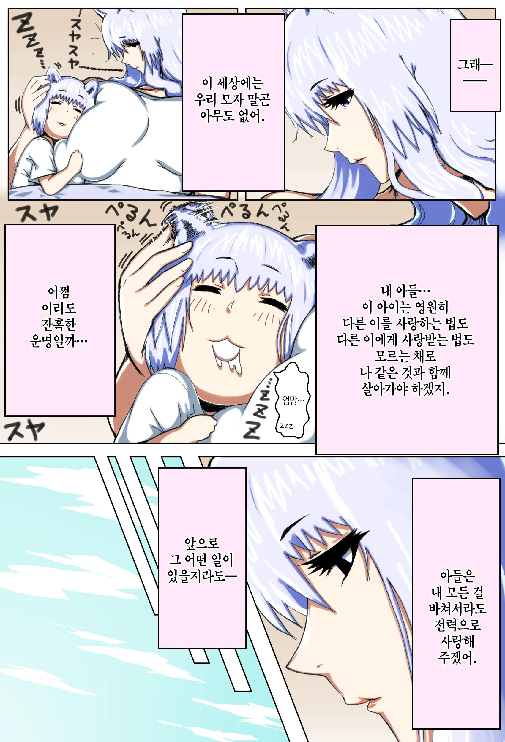 Mama Shota Boshi Soukan ~Boshi Futari Dake Shika Inai Sekai De Love Love Hanshoku Koubi~ | 마마쇼타 모자상간 ~모자 둘밖에 없는 세계에서 러브러브 번식교미~