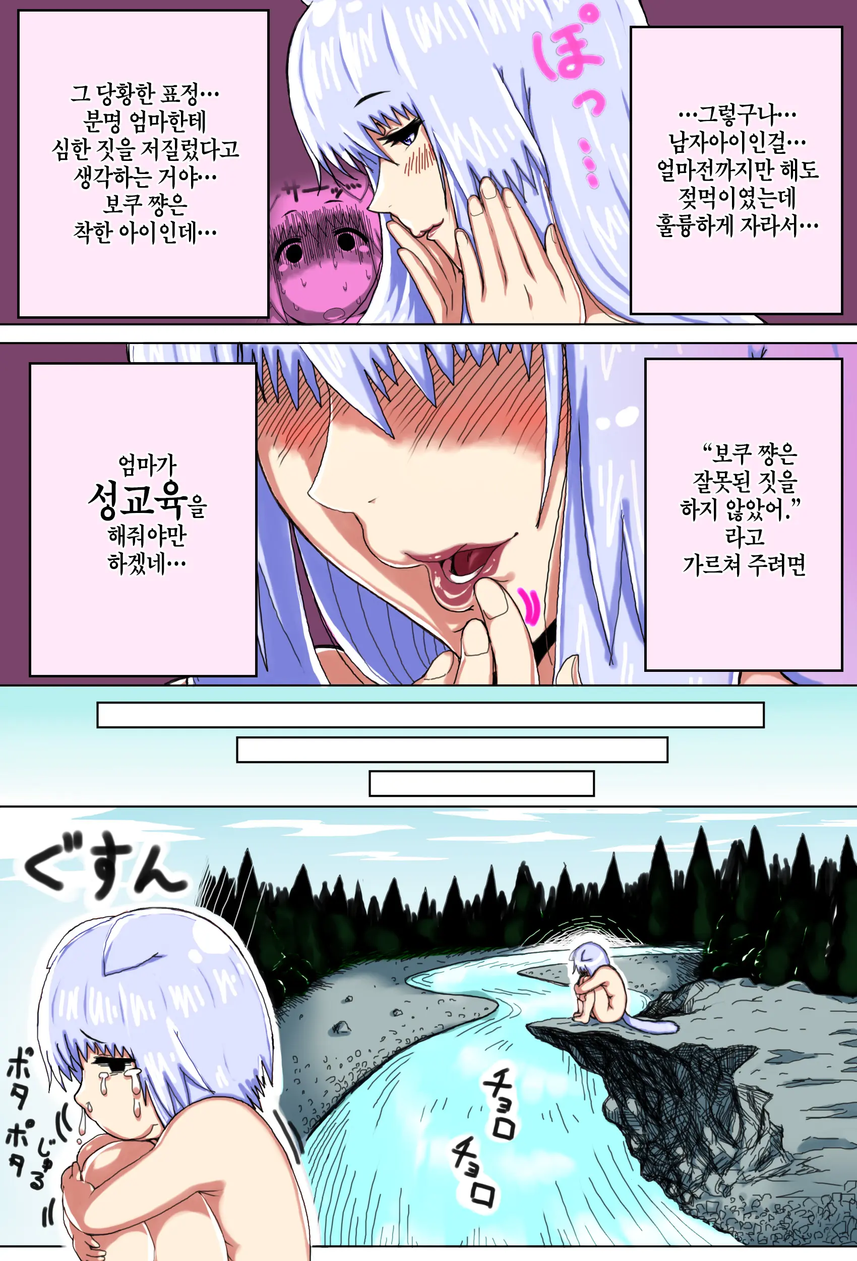 Mama Shota Boshi Soukan ~Boshi Futari Dake Shika Inai Sekai De Love Love Hanshoku Koubi~ | 마마쇼타 모자상간 ~모자 둘밖에 없는 세계에서 러브러브 번식교미~