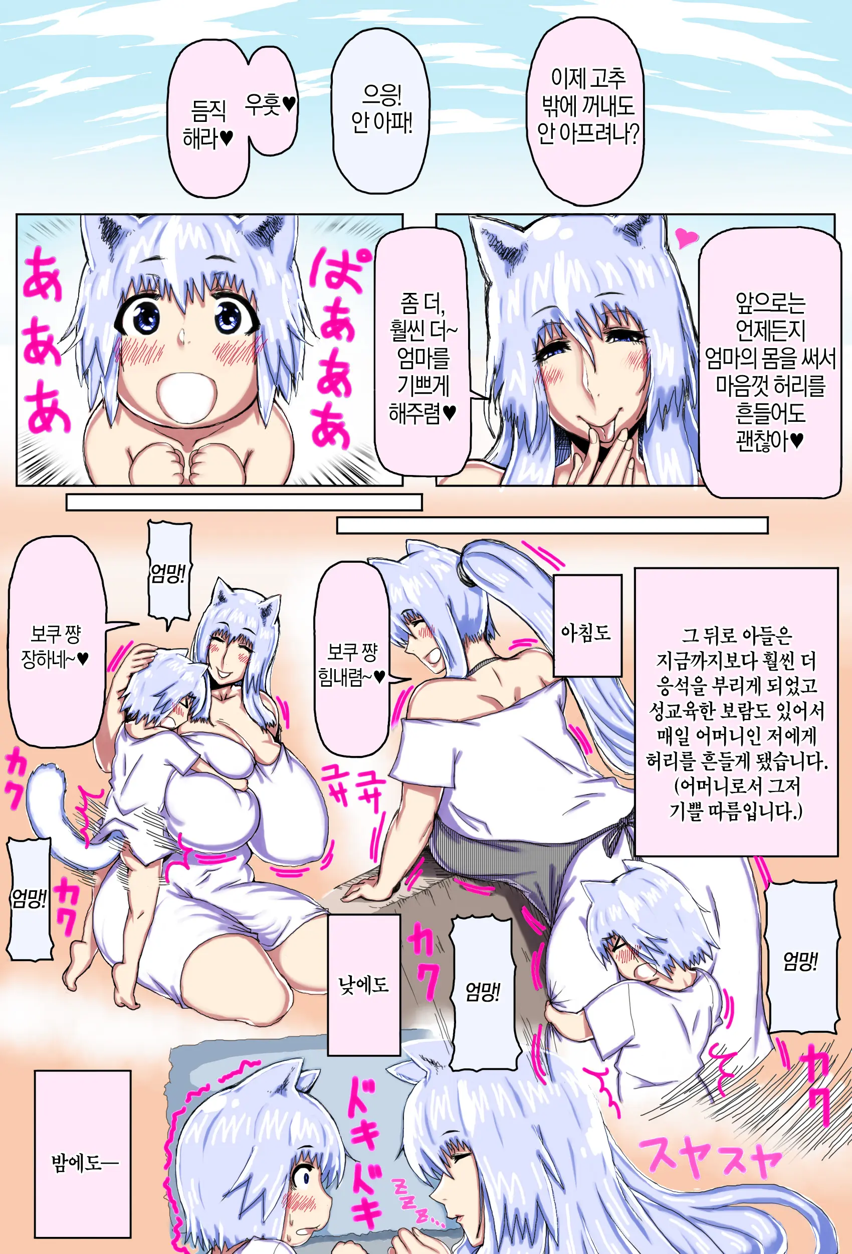 Mama Shota Boshi Soukan ~Boshi Futari Dake Shika Inai Sekai De Love Love Hanshoku Koubi~ | 마마쇼타 모자상간 ~모자 둘밖에 없는 세계에서 러브러브 번식교미~