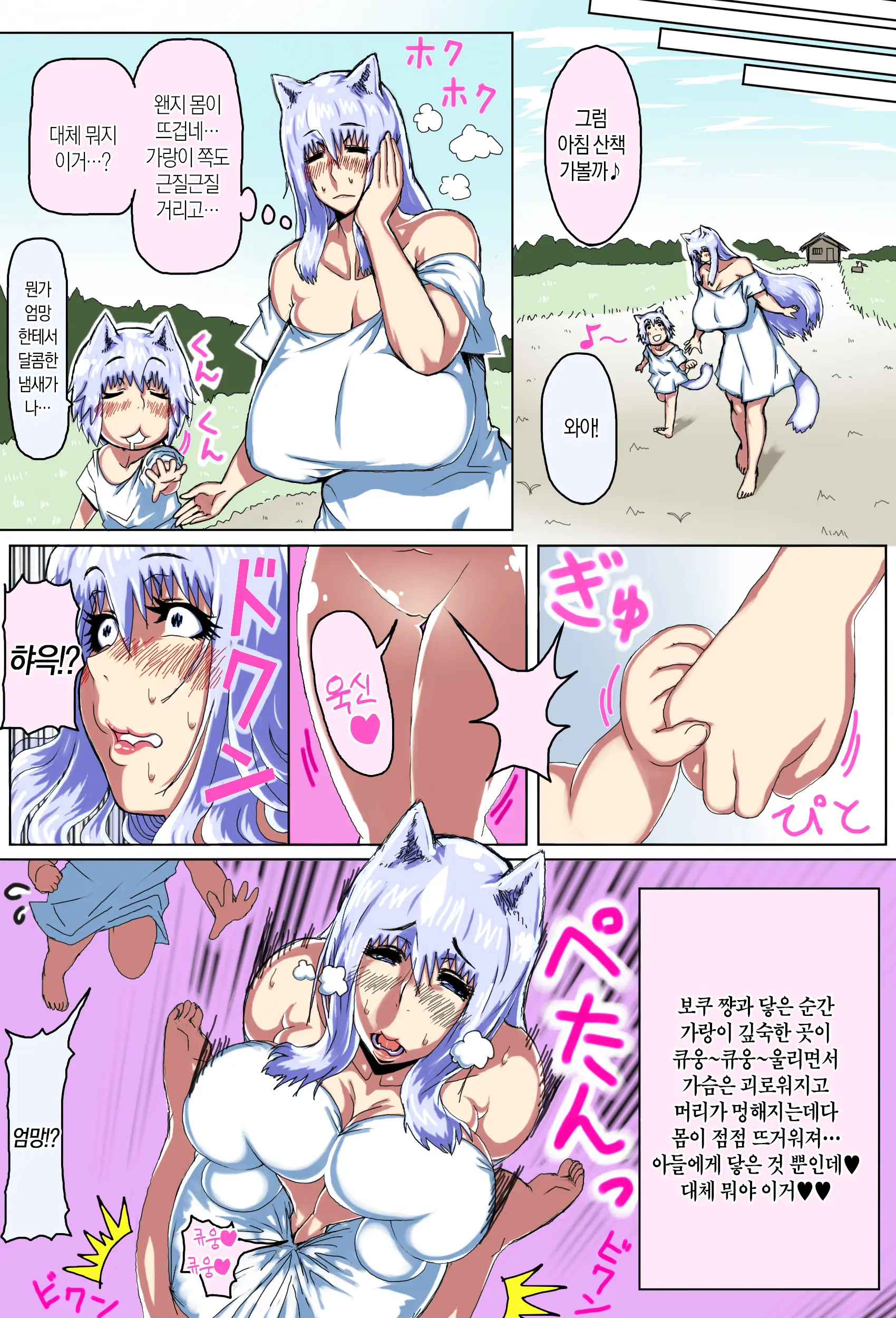 Mama Shota Boshi Soukan ~Boshi Futari Dake Shika Inai Sekai De Love Love Hanshoku Koubi~ | 마마쇼타 모자상간 ~모자 둘밖에 없는 세계에서 러브러브 번식교미~