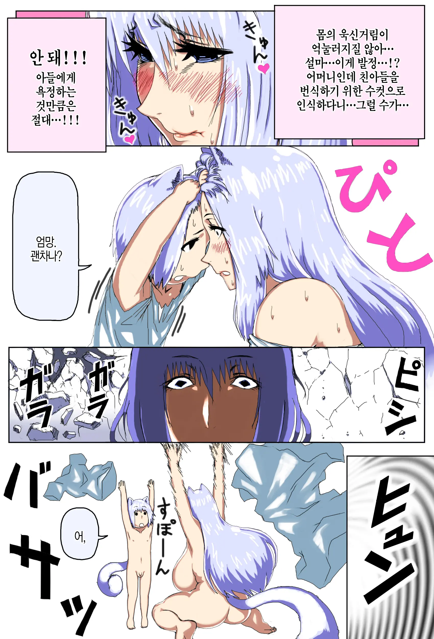 Mama Shota Boshi Soukan ~Boshi Futari Dake Shika Inai Sekai De Love Love Hanshoku Koubi~ | 마마쇼타 모자상간 ~모자 둘밖에 없는 세계에서 러브러브 번식교미~