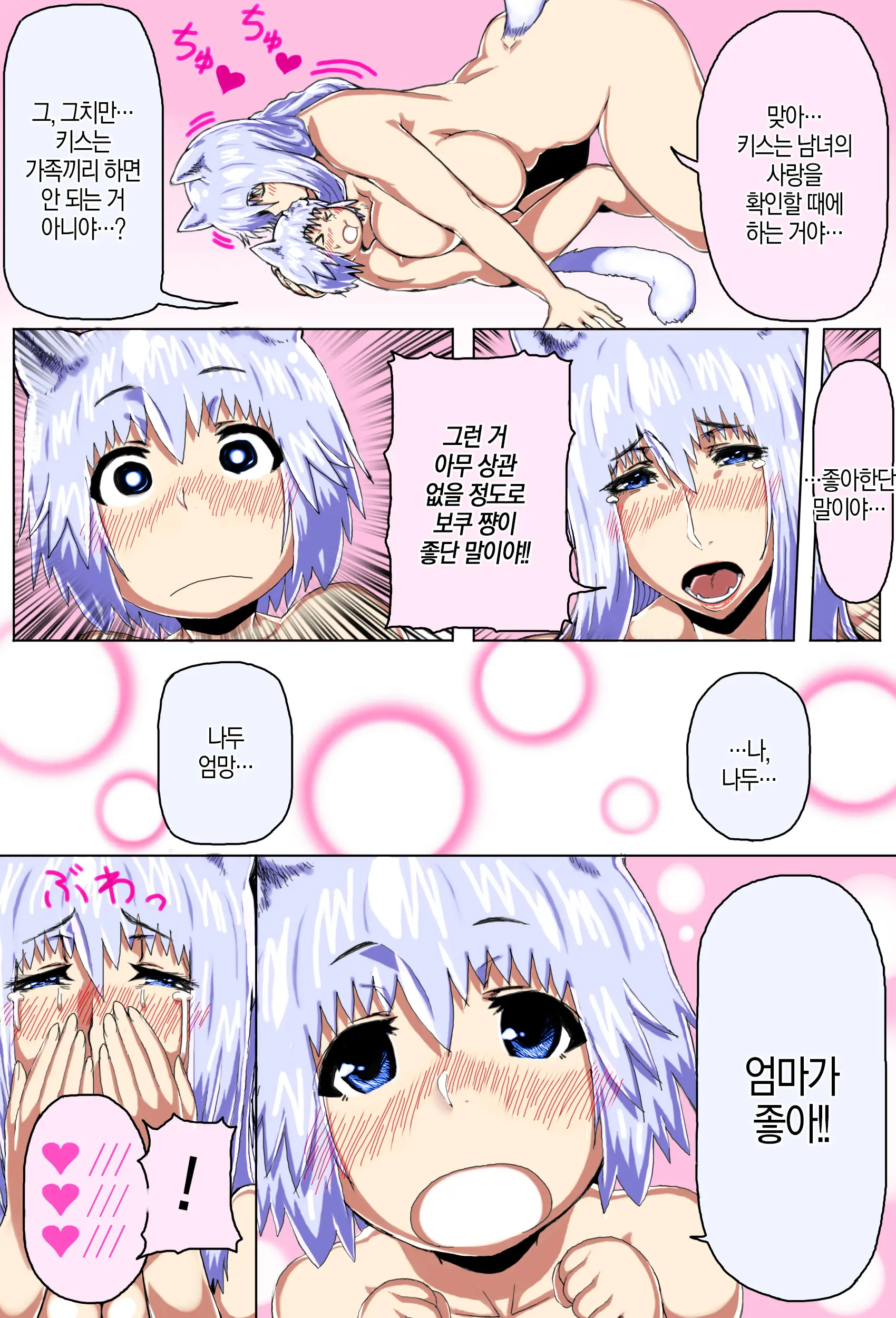 Mama Shota Boshi Soukan ~Boshi Futari Dake Shika Inai Sekai De Love Love Hanshoku Koubi~ | 마마쇼타 모자상간 ~모자 둘밖에 없는 세계에서 러브러브 번식교미~