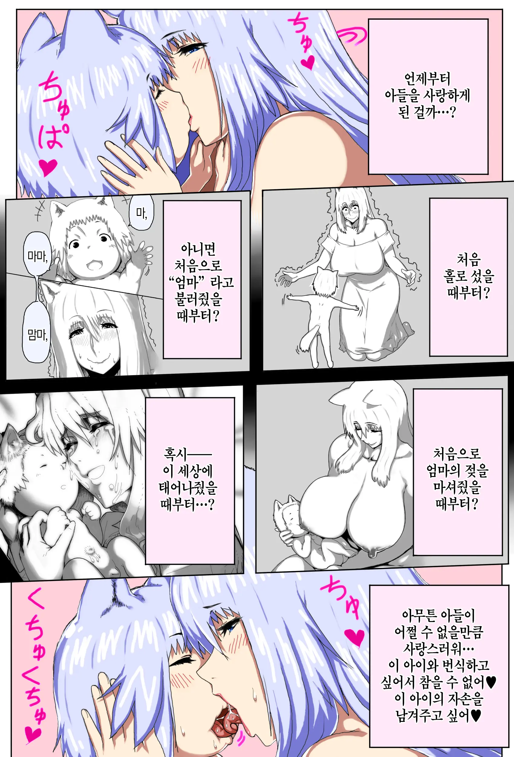 Mama Shota Boshi Soukan ~Boshi Futari Dake Shika Inai Sekai De Love Love Hanshoku Koubi~ | 마마쇼타 모자상간 ~모자 둘밖에 없는 세계에서 러브러브 번식교미~