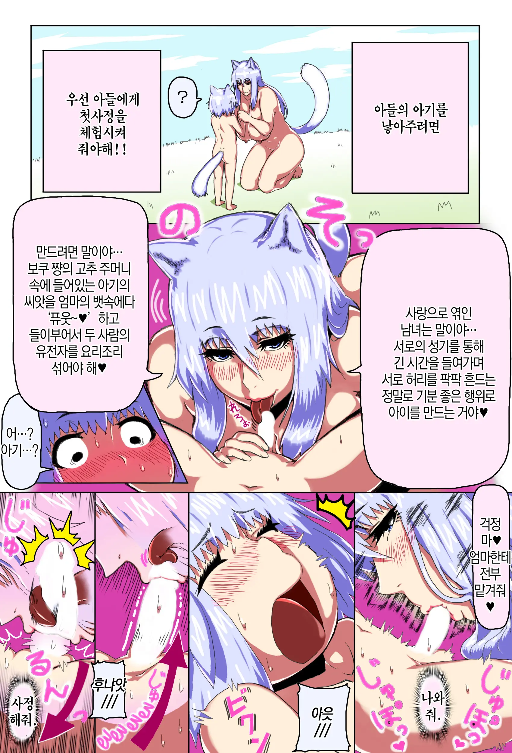 Mama Shota Boshi Soukan ~Boshi Futari Dake Shika Inai Sekai De Love Love Hanshoku Koubi~ | 마마쇼타 모자상간 ~모자 둘밖에 없는 세계에서 러브러브 번식교미~