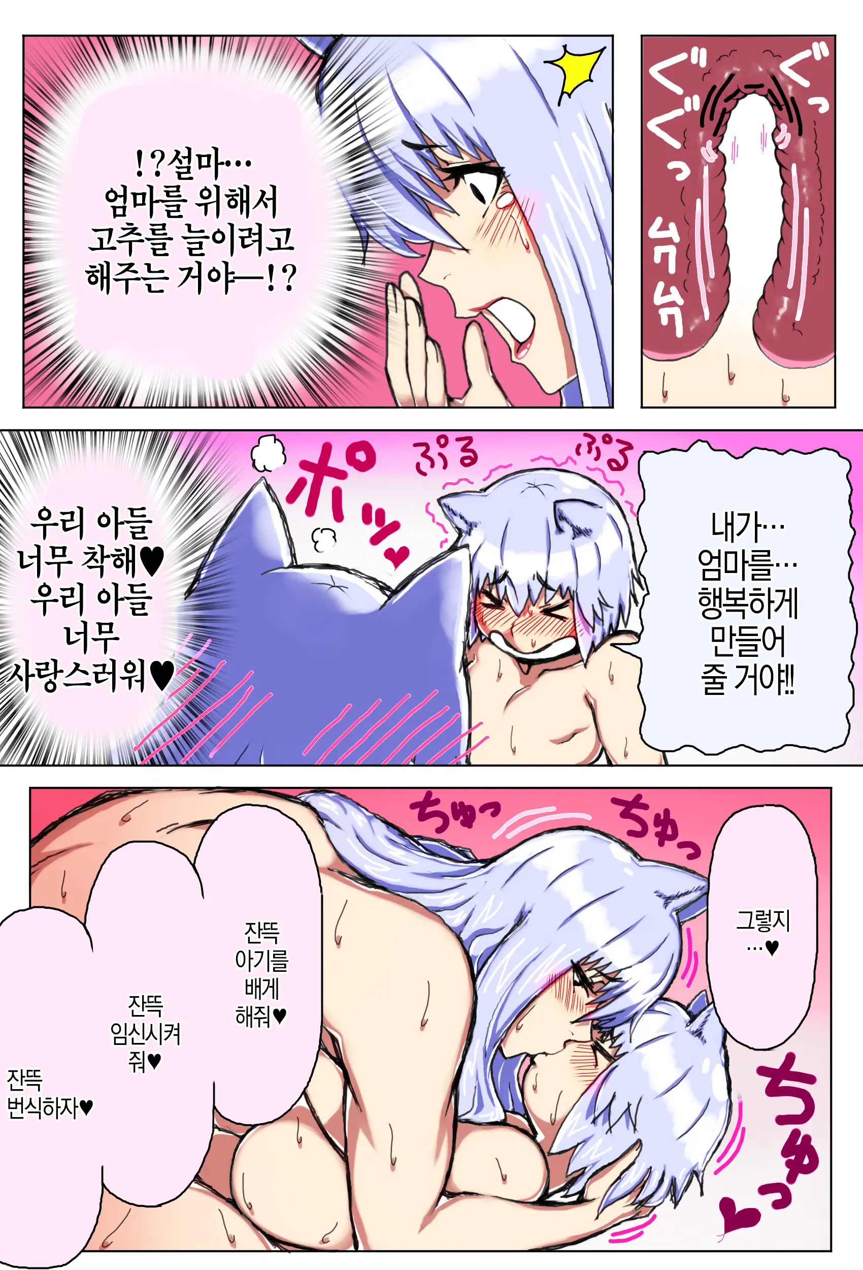 Mama Shota Boshi Soukan ~Boshi Futari Dake Shika Inai Sekai De Love Love Hanshoku Koubi~ | 마마쇼타 모자상간 ~모자 둘밖에 없는 세계에서 러브러브 번식교미~